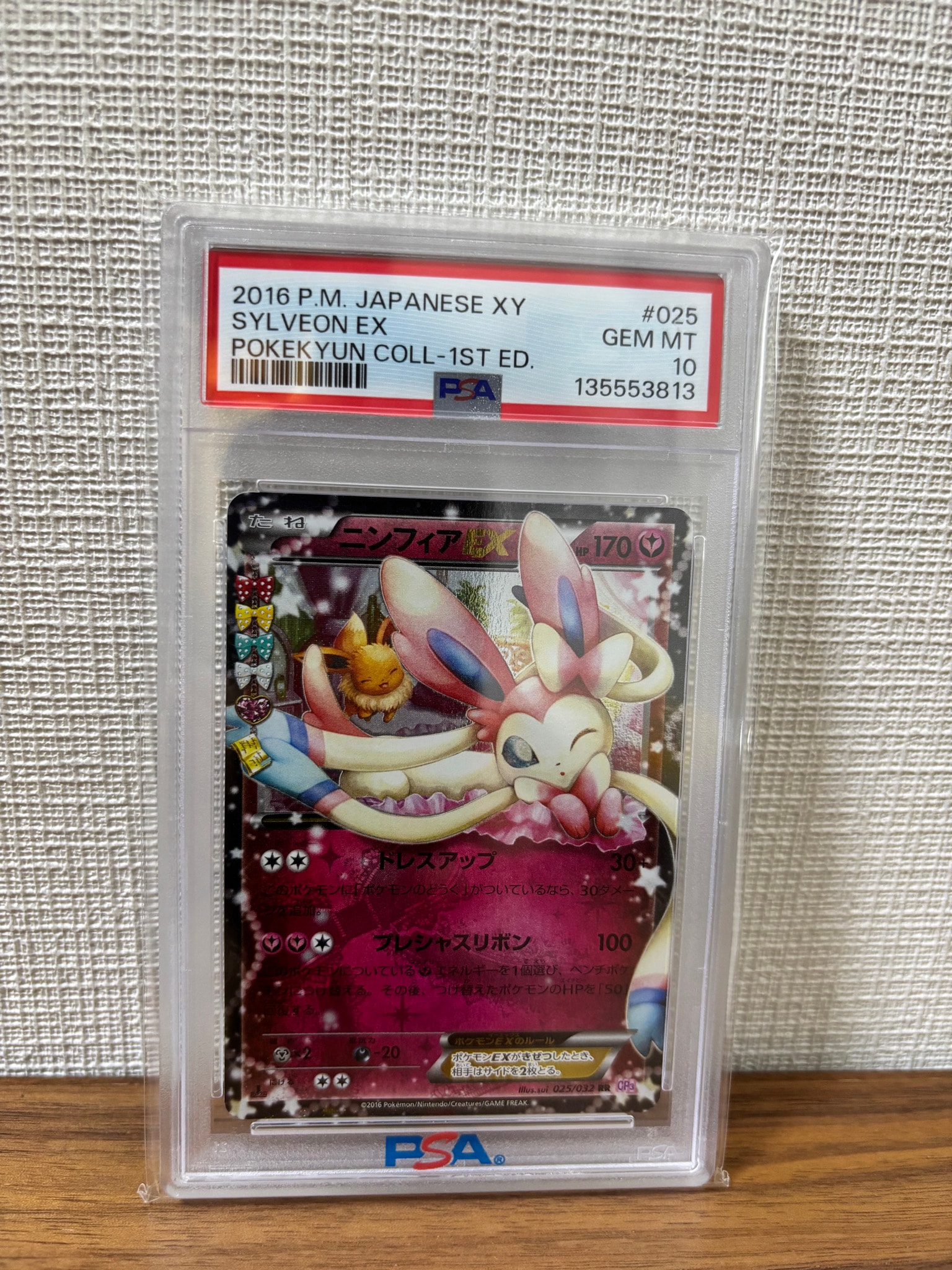 ニンフィアEX RR :1ED [CP3 025/032](コンセプトパック「ポケキュン