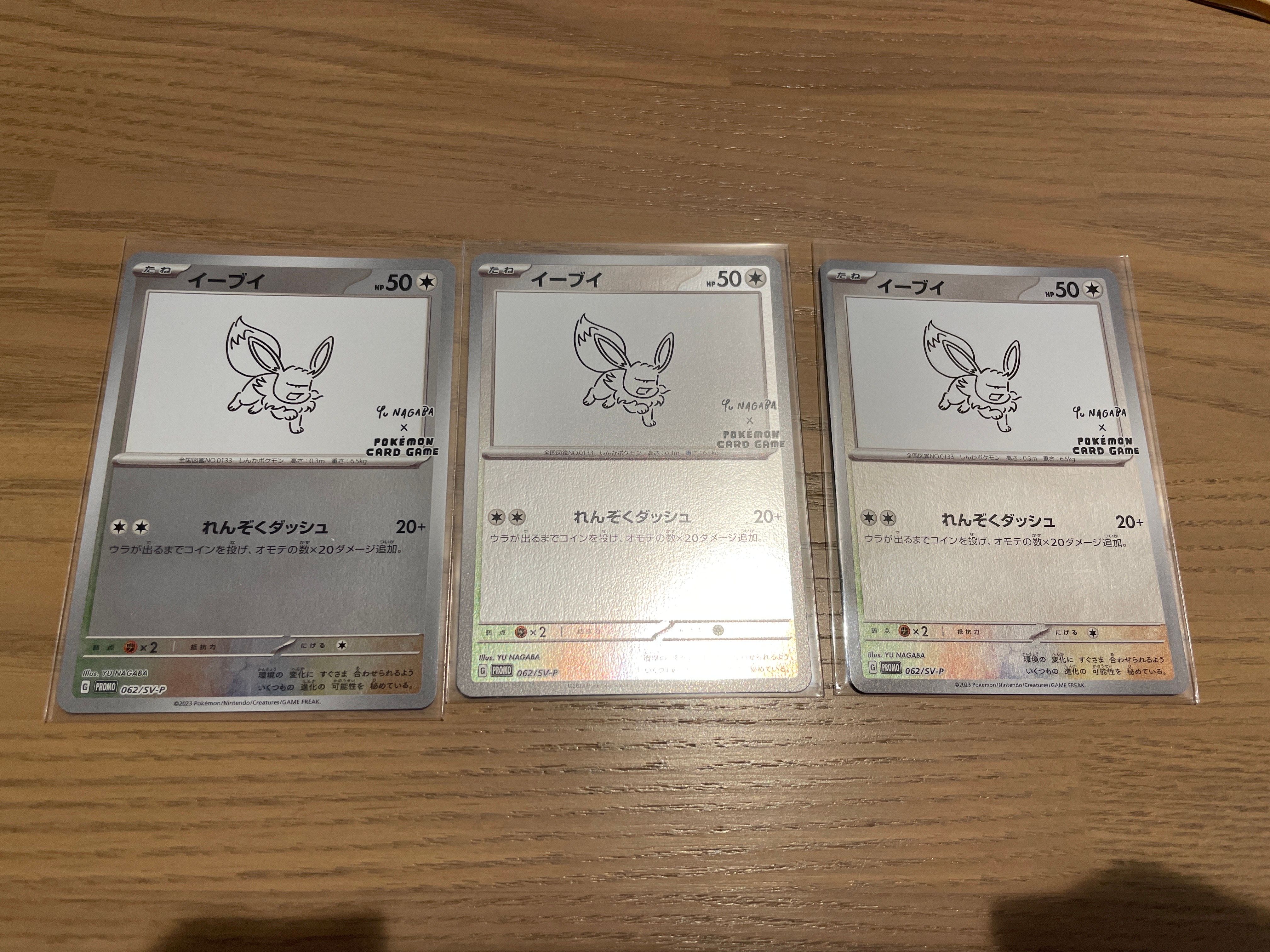 イーブイ: プロモ [SV-P 062](「YU NAGABA×ポケモンカードゲーム」プロモーションカード「SV-P」)