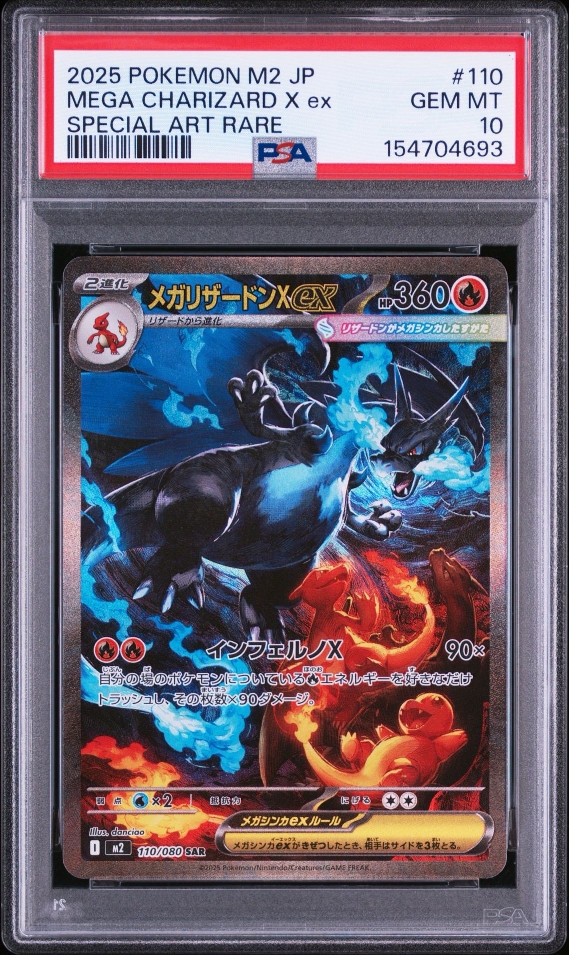 メガリザードンXex SAR [M2 110/080](拡張パック「インフェルノX」)