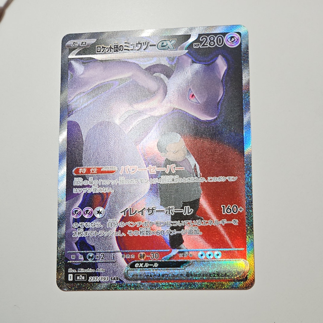 ロケット団のミュウツーex SAR [M2a 237/193](ハイクラスパック「MEGAドリームex」)
