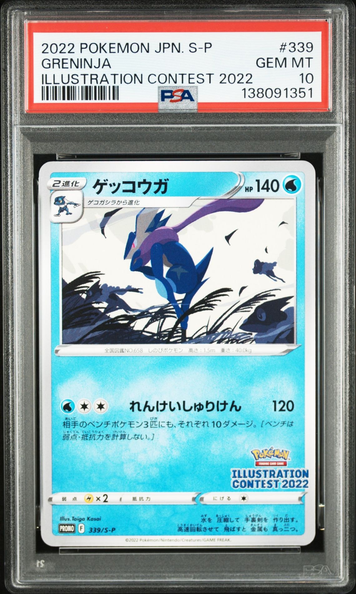 ゲッコウガ プロモ[PROMO339 S-P](プロモーションカード「ポケモンセンター・ポケモンストア・ポケモンセンターオンライン2000円以上購入特典」)