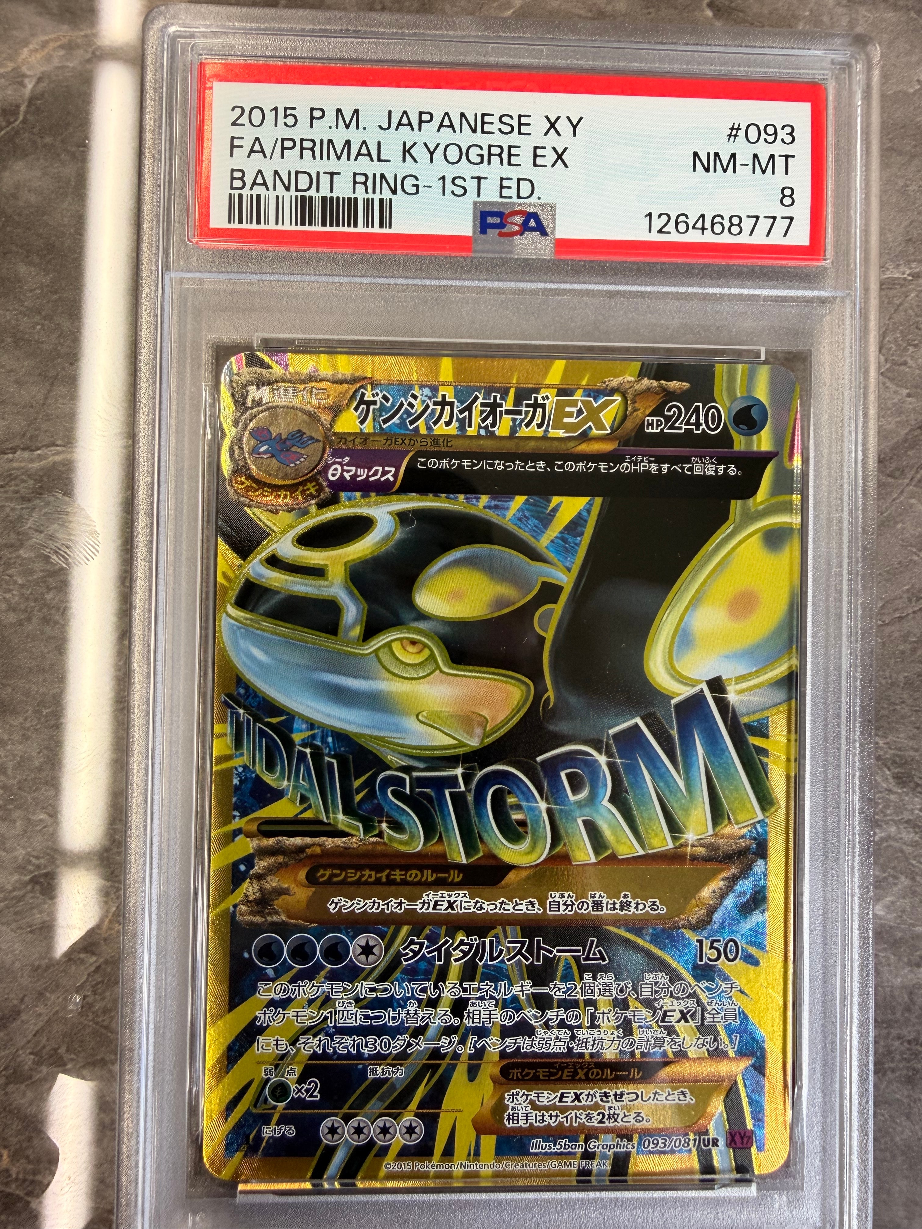 ジ*イ様 ゲンシカイオーガEX UR XY7 バンデットリング 093/081 pkmn-tcg-7321520-yu.webp