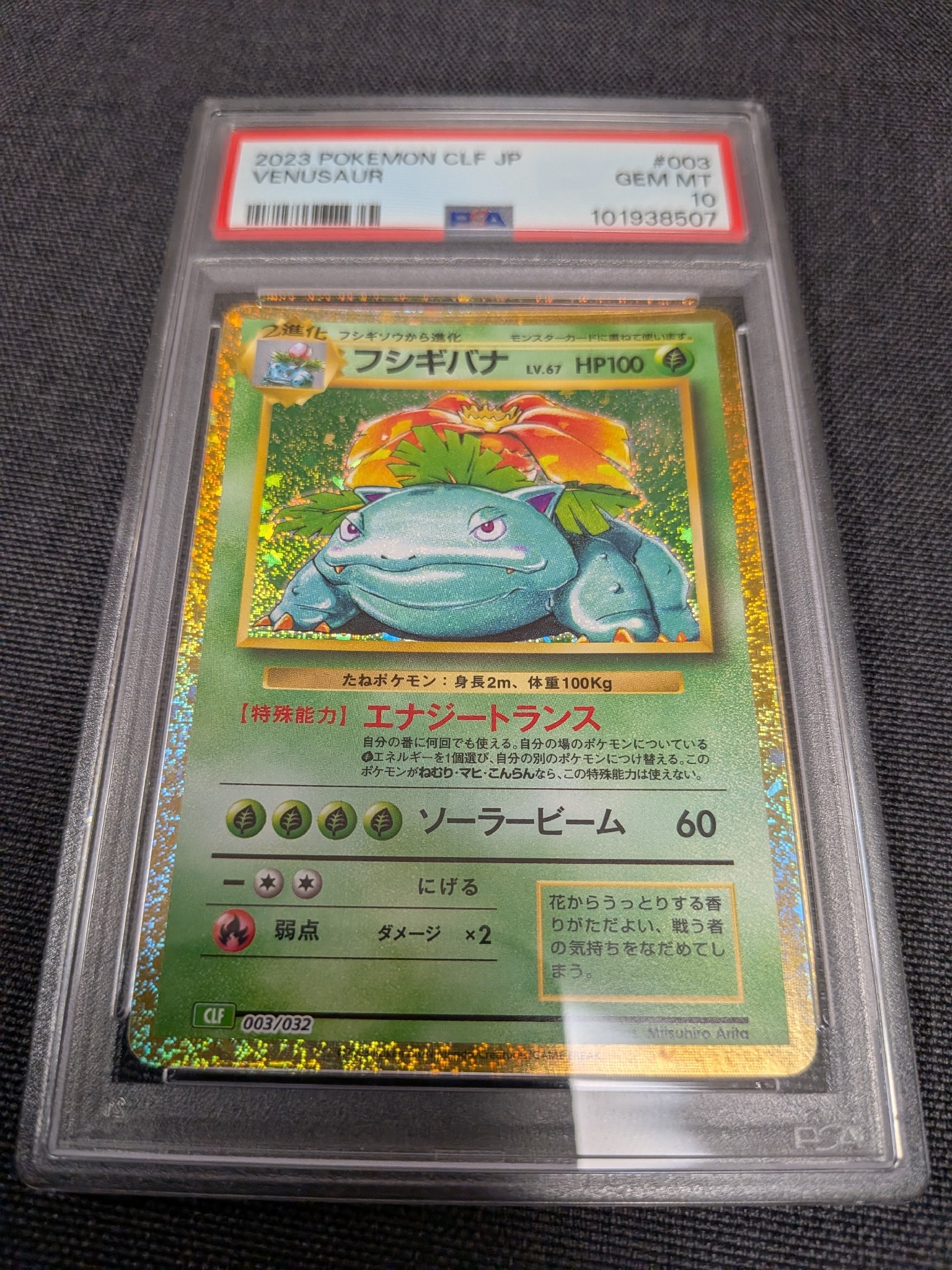 フシギバナ [CLF 003/032](ポケモンカードゲーム Classic)