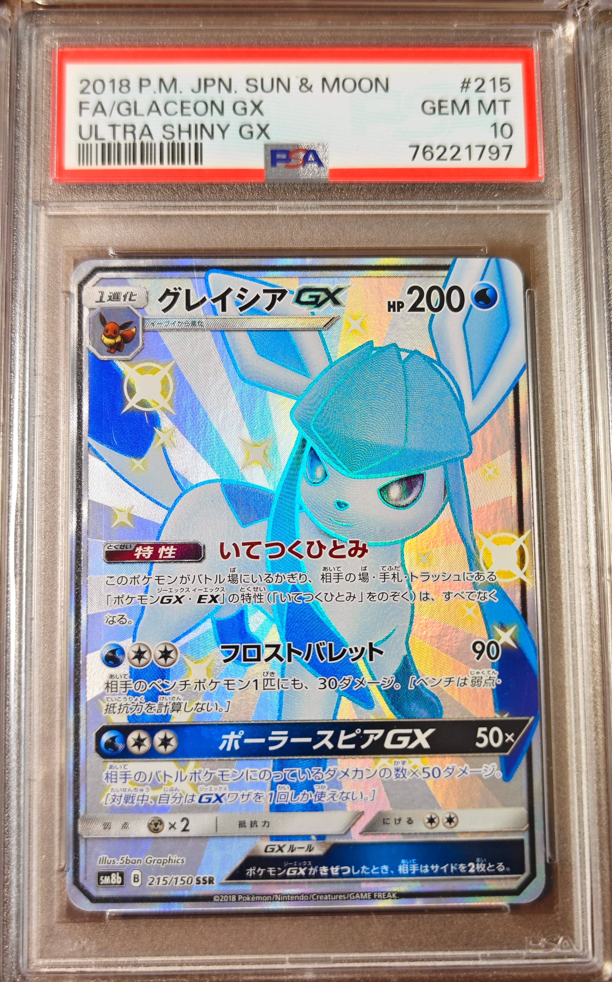 PSA10】グレイシアGX SSR[SM8b 215/150](ハイクラスパック「GXウルトラ
