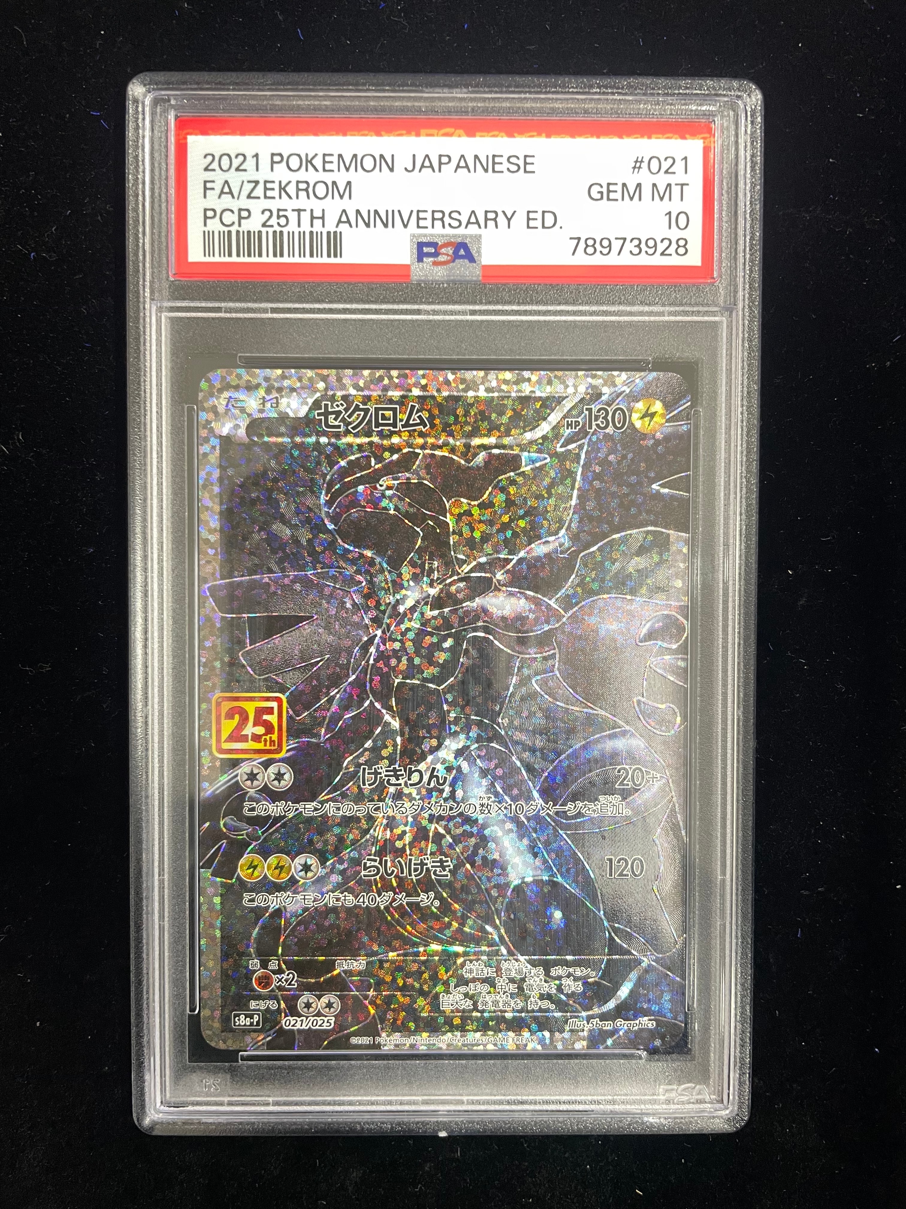 PSA10 PSA8 ポケセンカード 25th プロモ ゼクロム レシラムセット ゼクロム: プロモ[S8a-P 021/025](プロモカードパック 25th