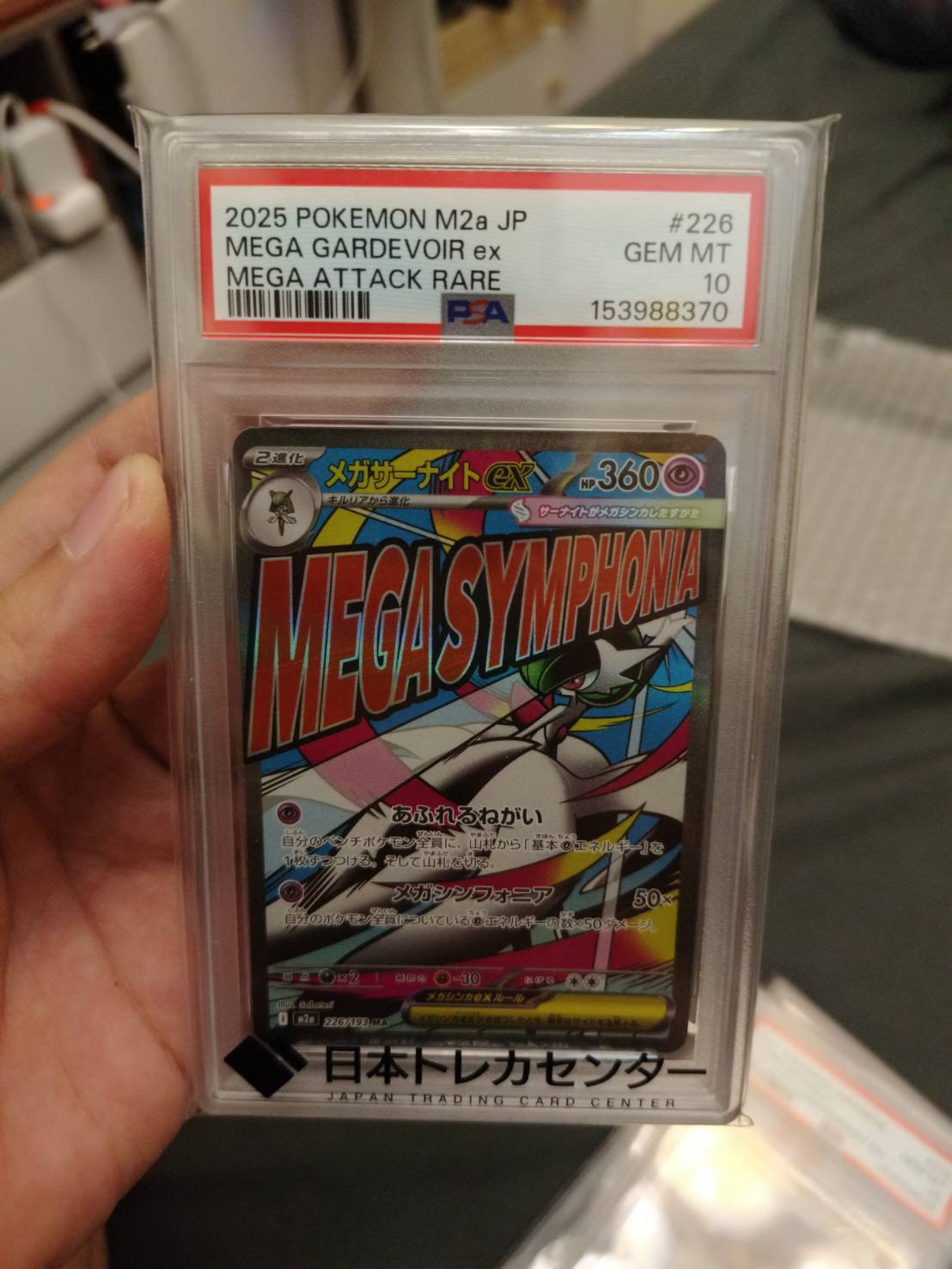 メガサーナイトex MA [M2a 226/193](ハイクラスパック「MEGAドリームex」)