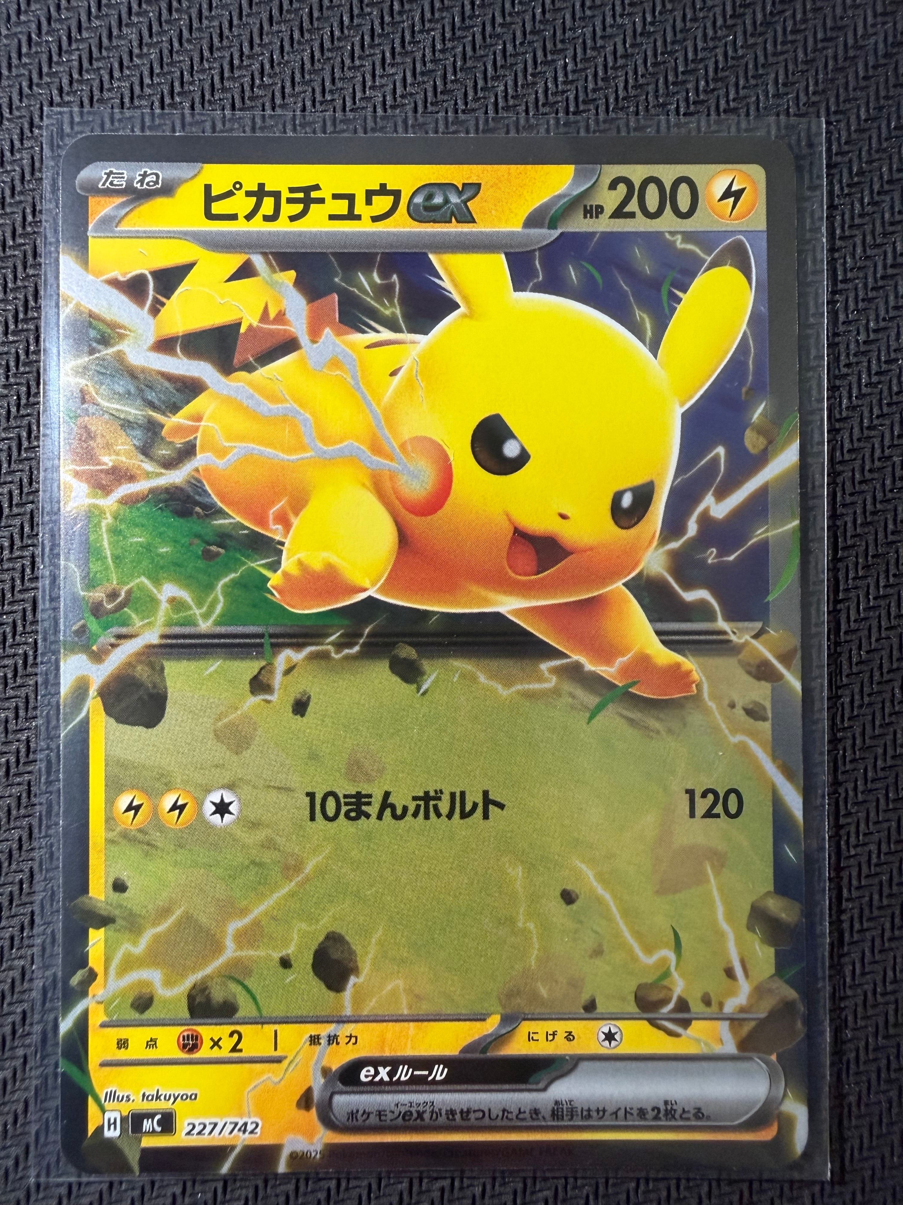 PSA10】ピカチュウex :ミラー [MC 227/742](スタートデッキ100「バトル