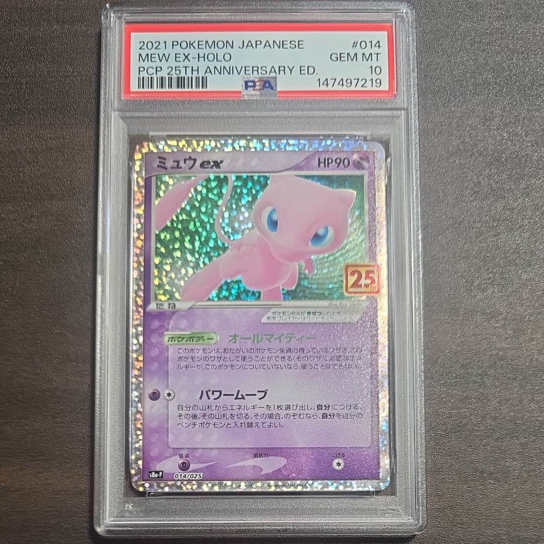 ミュウex: プロモ[S8a-P 014/025](プロモカードパック 25th ANNIVERSARY edition)