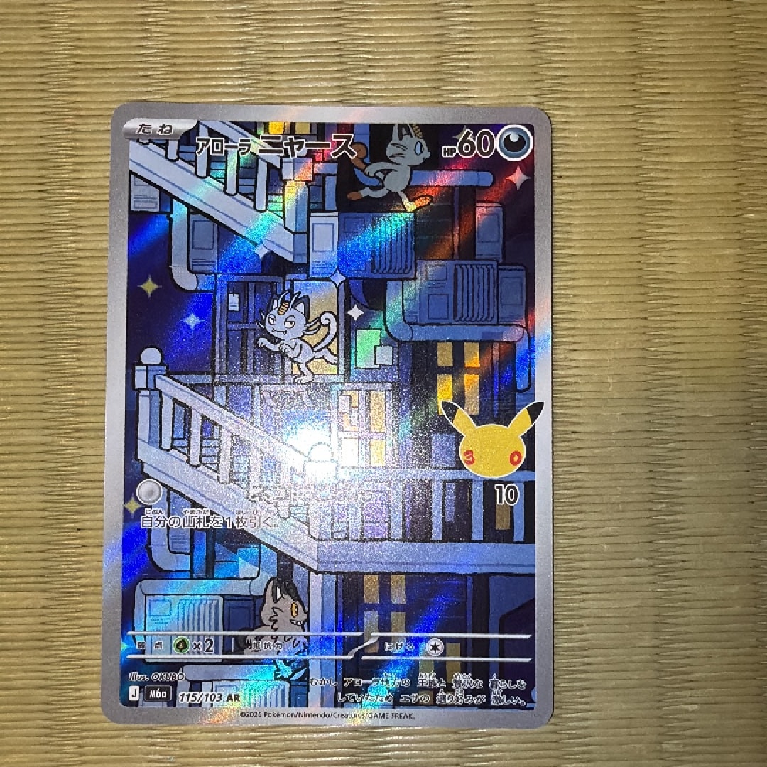 アローラニャース AR [M6a 115/103](拡張パック「30th CELEBRATION」)