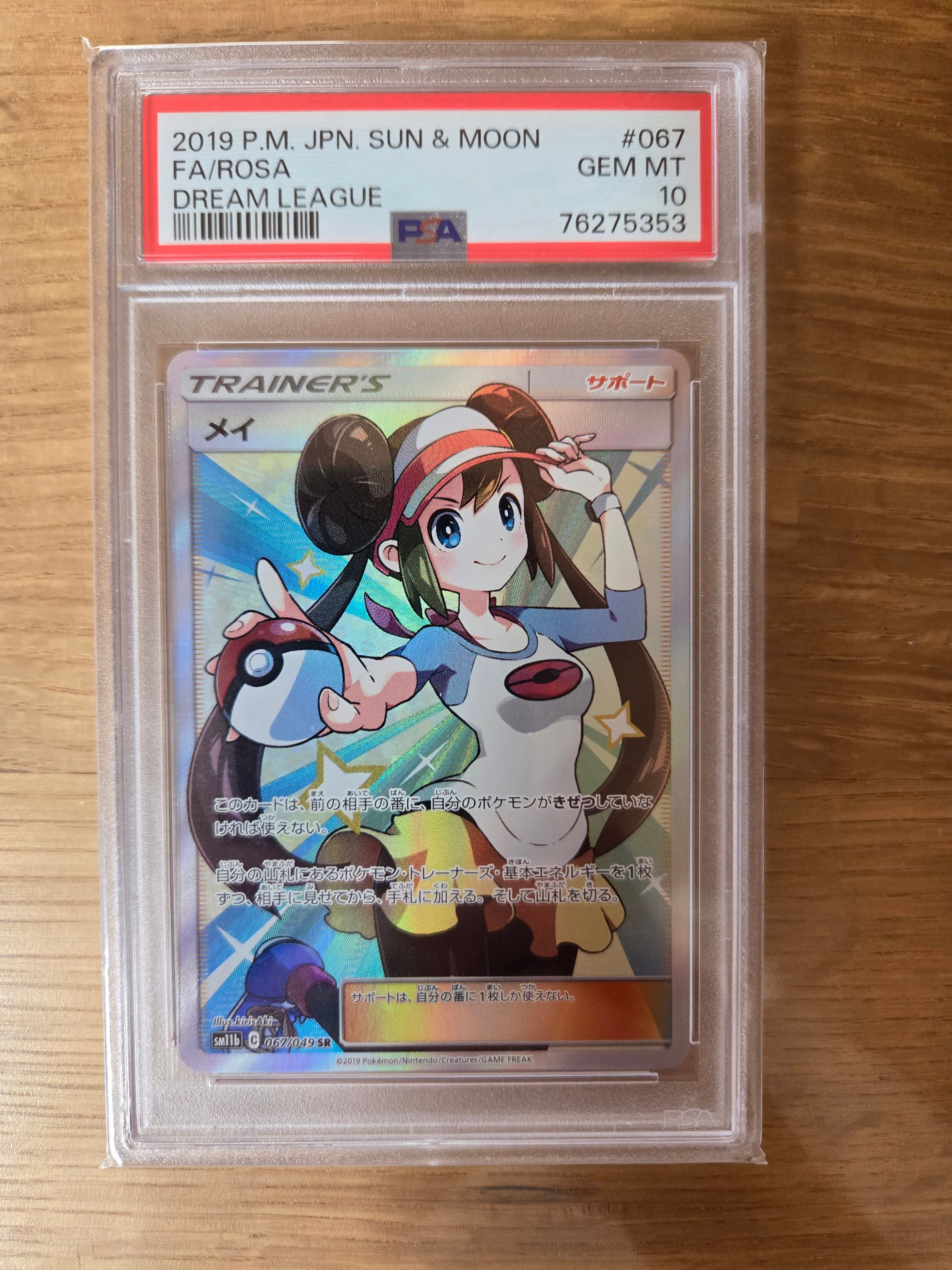 メイ SR[SM11b 067/049](強化拡張パック「ドリームリーグ」)