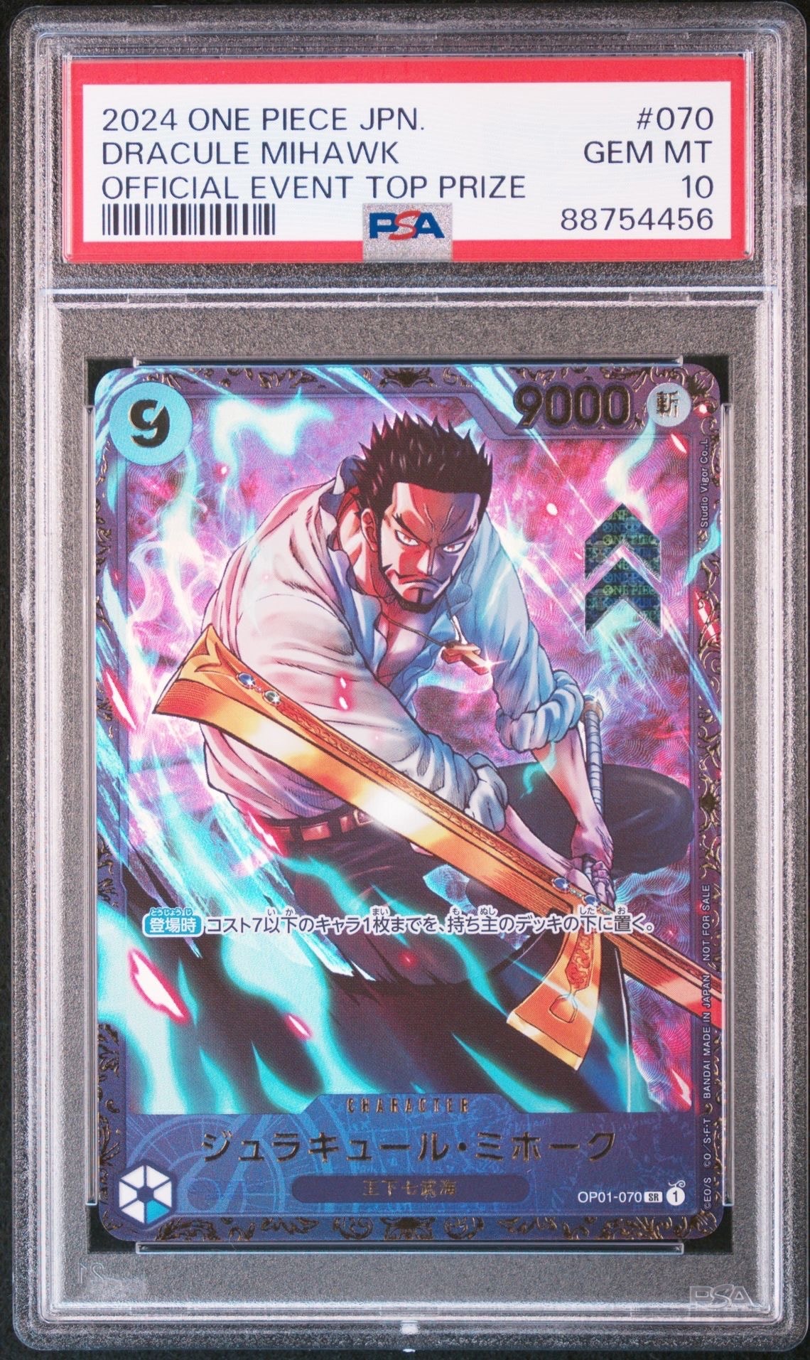 ジュラキュール・ミホーク SR [OP01‐070] (フラッグシップバトル 優勝記念品) for Japan