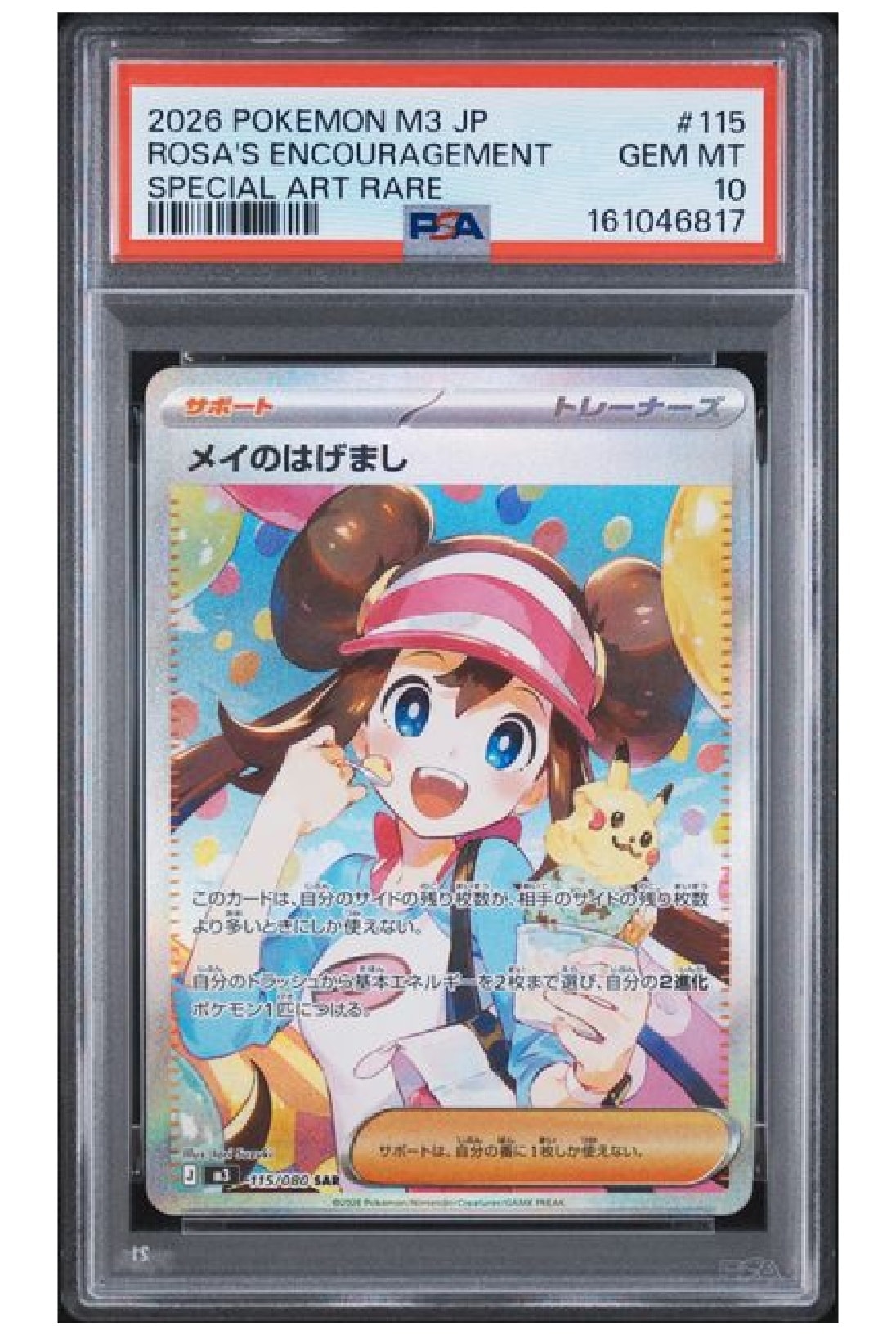メイのはげまし SAR [M3 115/080](拡張パック「ムニキスゼロ」)