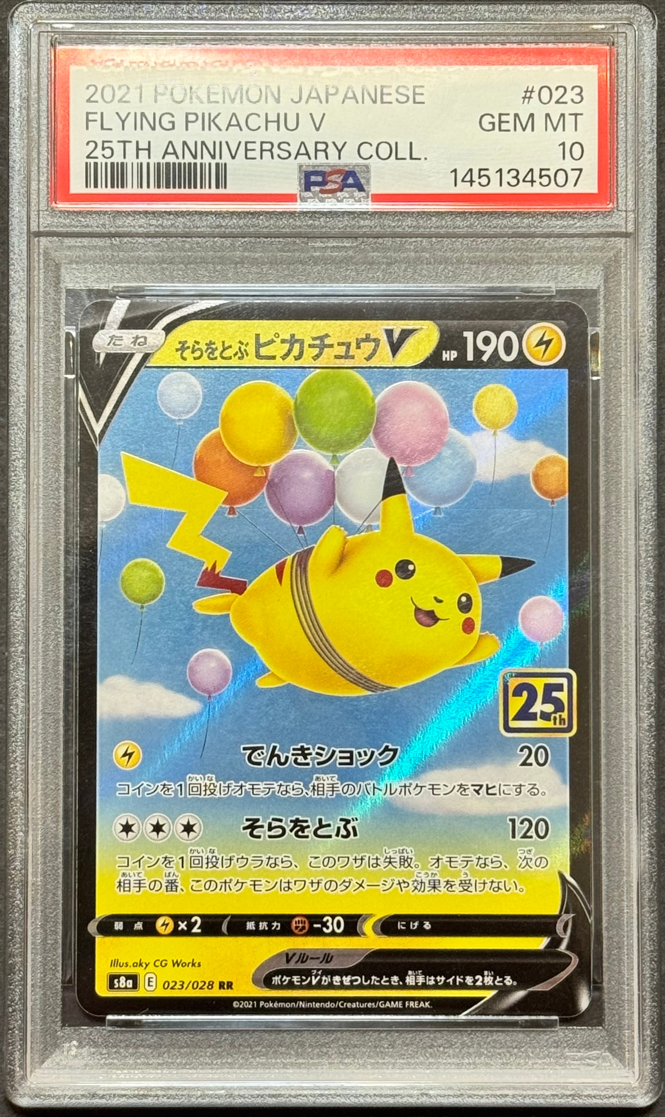 そらをとぶピカチュウV RR[s8a 023/028](拡張パック「25th