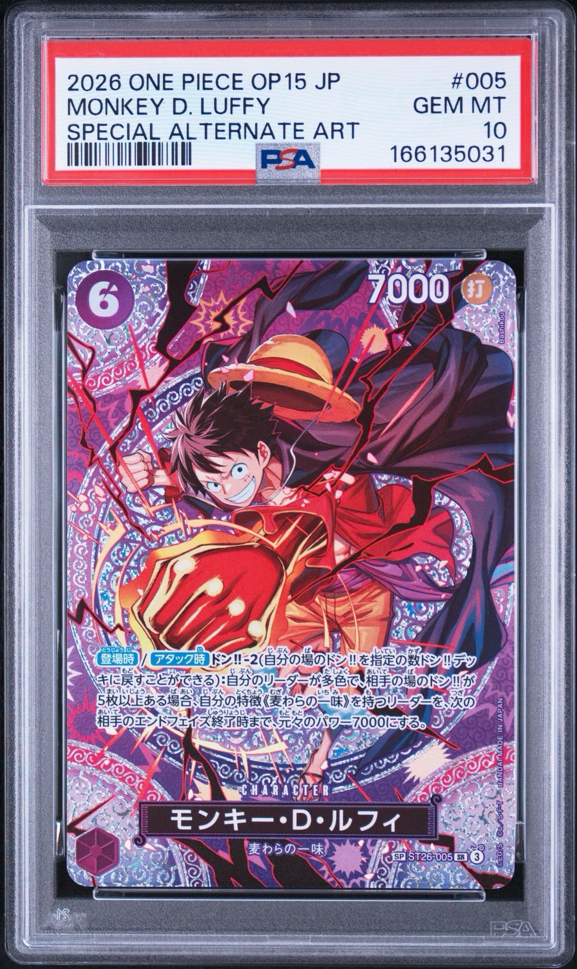 モンキー・D・ルフィ SR-SPC [ST26-005](ブースターパック「神の島の