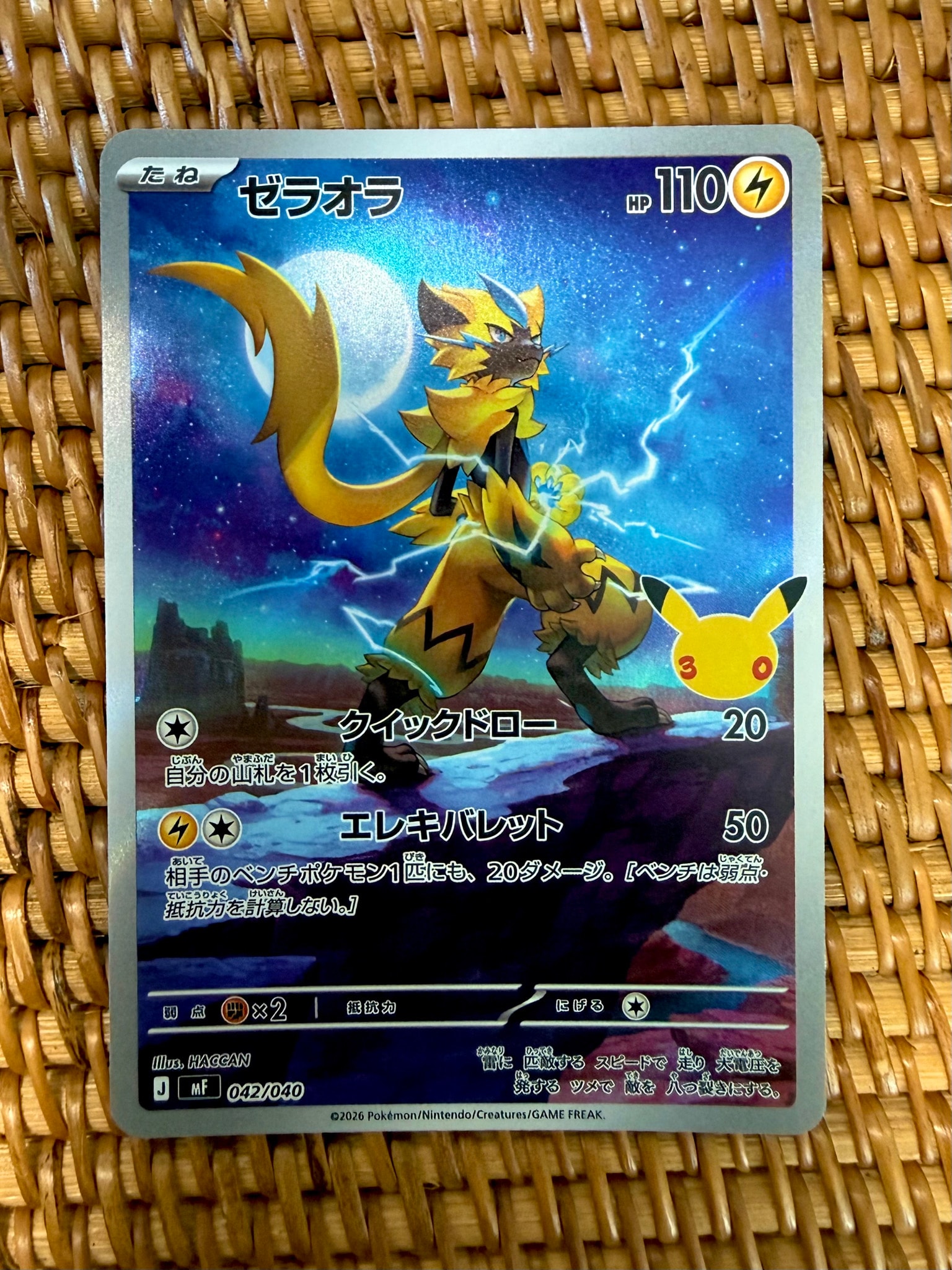 ゼラオラ AR仕様 [MF 042/040](構築デッキ「30th CELEBRATION プレミアムデッキセット エーフィ・ブラッキー」)
