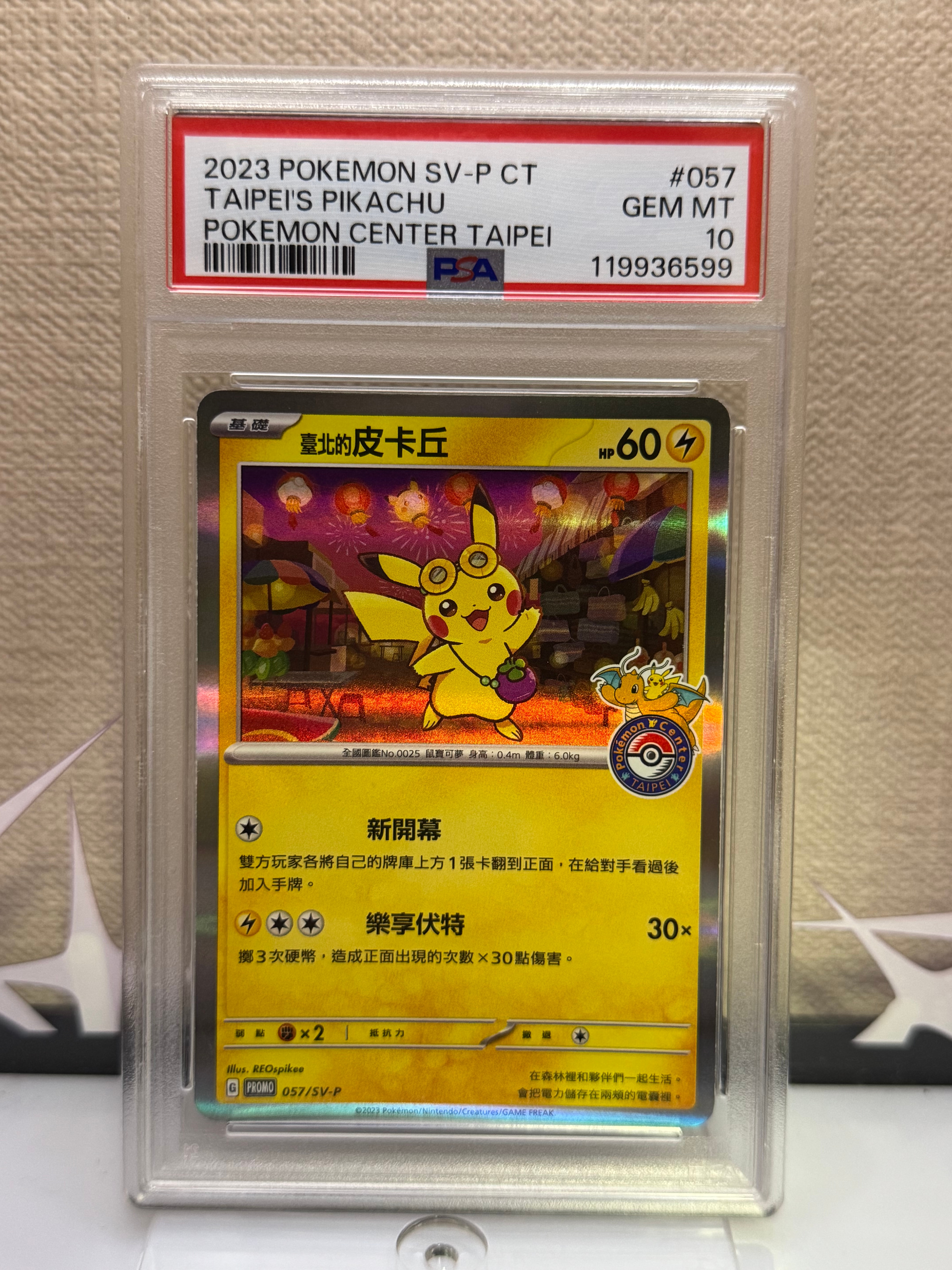 PSA10】ウインディ プロモ[PROMO338 S-P](プロモーションカード