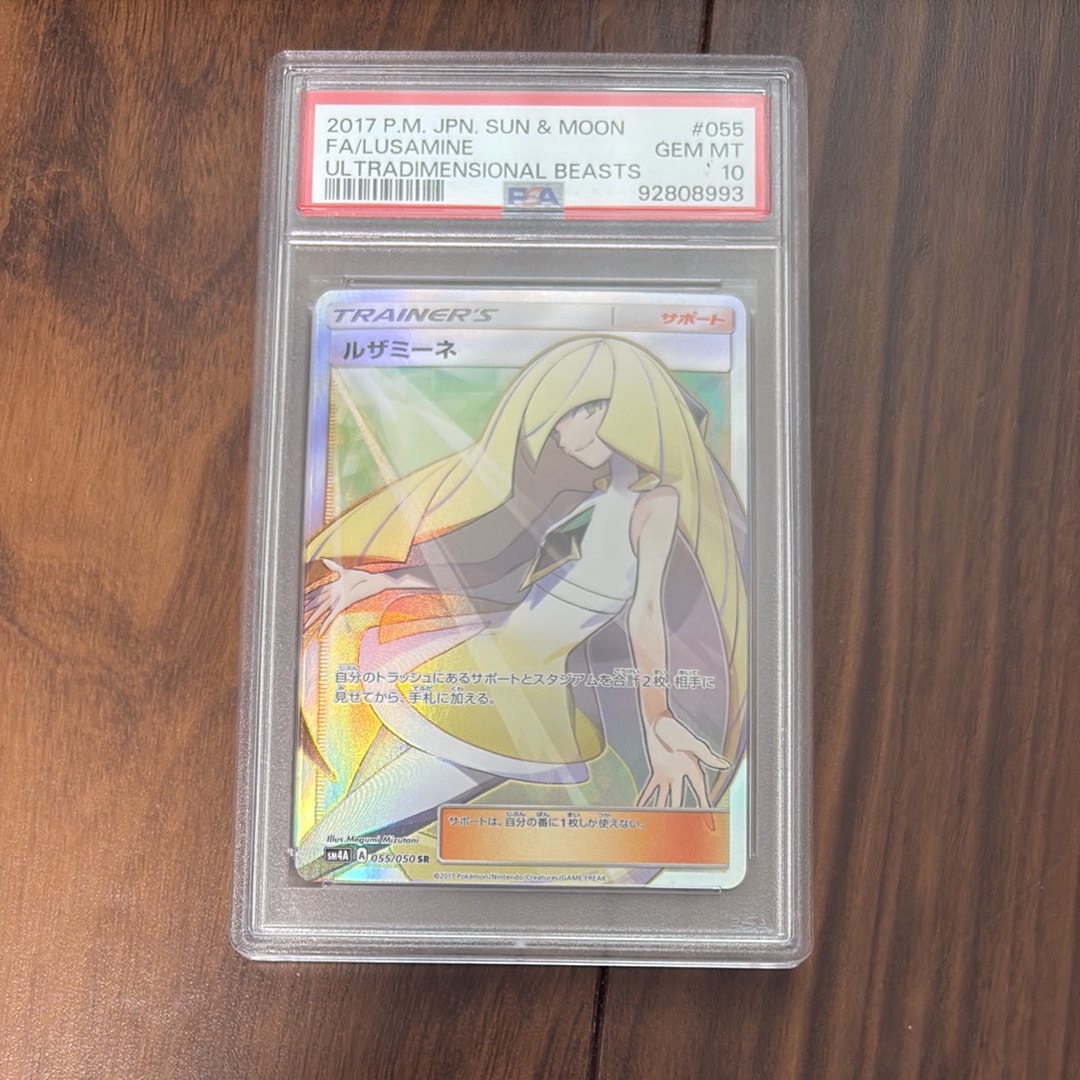 ルザミーネ SR[SM4A 055/050](拡張パック「超次元の暴獣」)の新品/中古