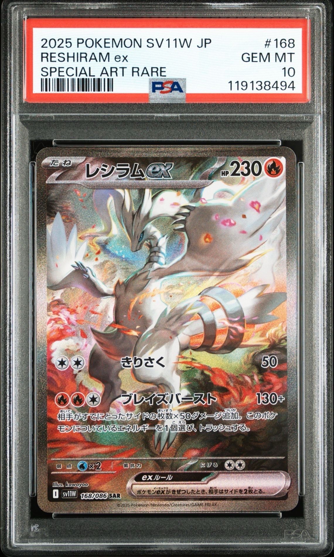 レシラムex SAR [SV11W 168/086](拡張パック「ホワイトフレア」)