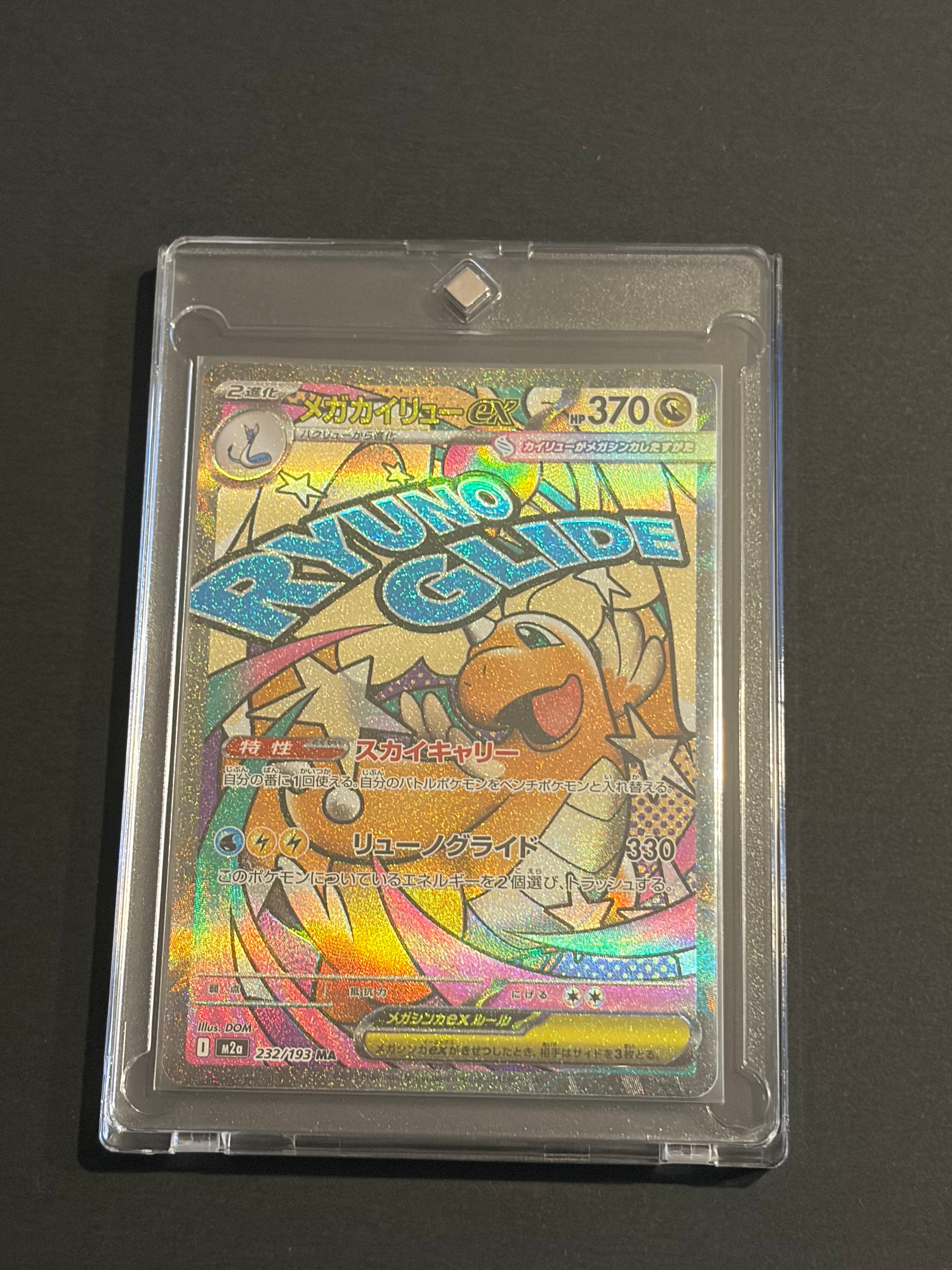 メガカイリューex MA [M2a 232/193](ハイクラスパック「MEGAドリームex