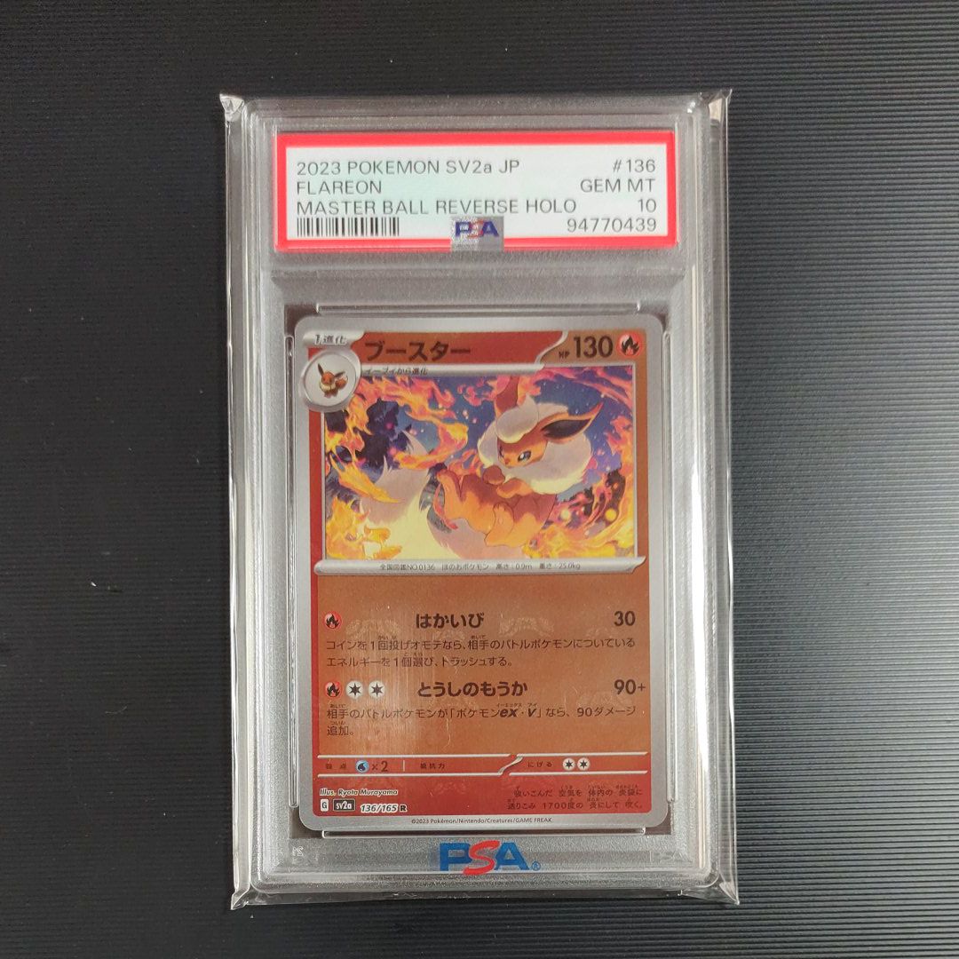 ブースター R: マスターボールミラー[SV2a 136/165](強化拡張パック「ポケモンカード151」)