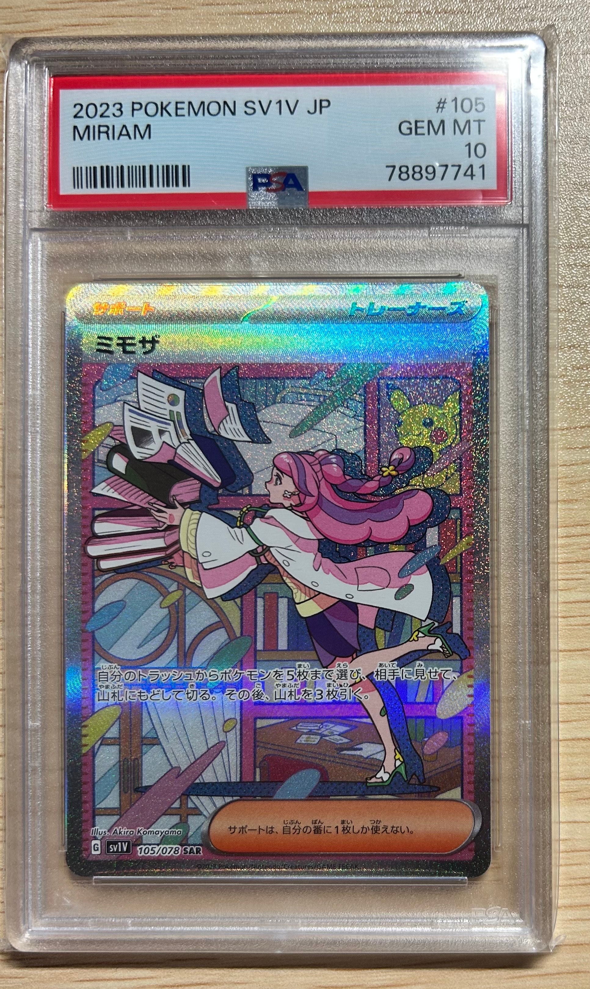 ミモザ SAR[SV1V 105/078](スカーレット&バイオレット 拡張パック「バイオレットex」)