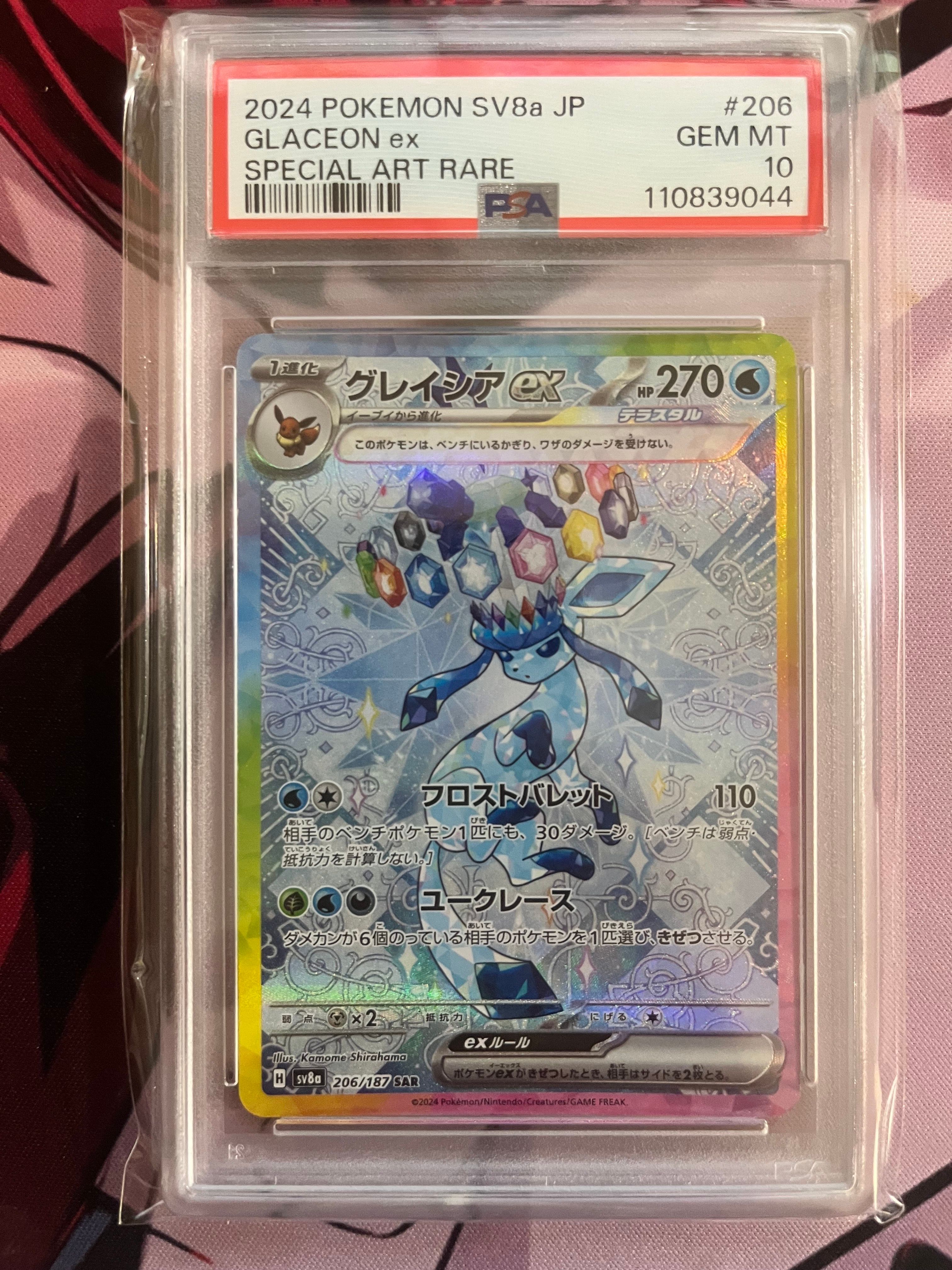 グレイシアex SAR [SV8a 206/187](ハイクラスパック「テラスタルフェスex」)