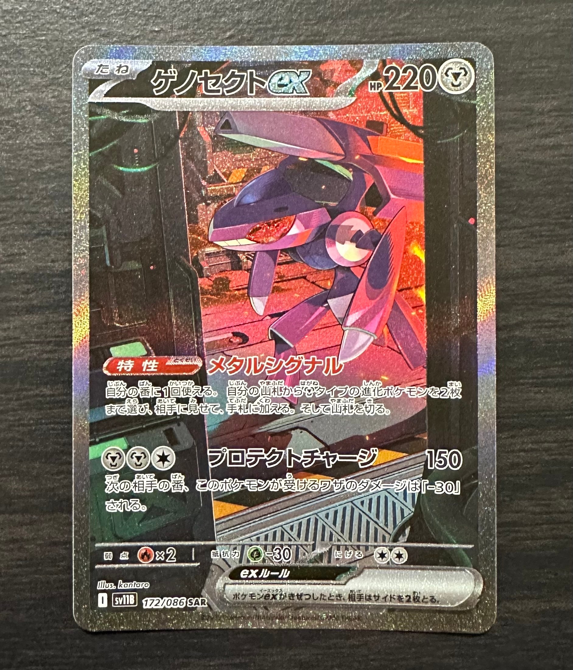 ゲノセクトex SAR [SV11B 172/086](拡張パック「ブラックボルト」)