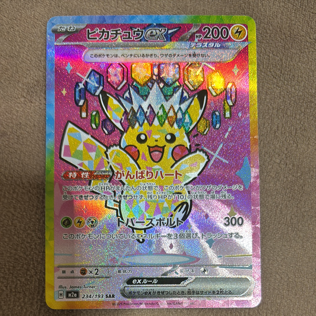 ピカチュウex SAR [M2a 234/193](ハイクラスパック「MEGAドリームex」)
