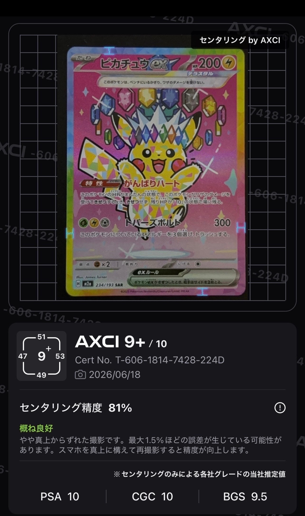 エリカのおもてなし SR[SM9 107/095](拡張パック「タッグボルト」)の