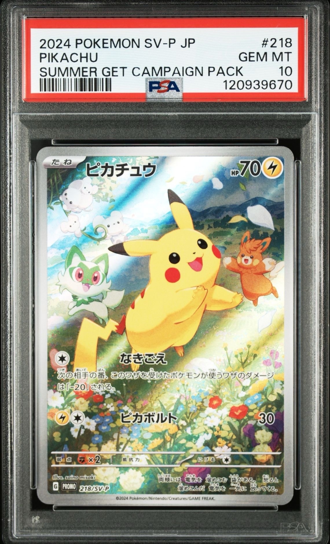 ピカチュウ P [SV-P 218](プロモカードパック「ポケカの夏がキタ!プロモカードGetキャンペーン!」)