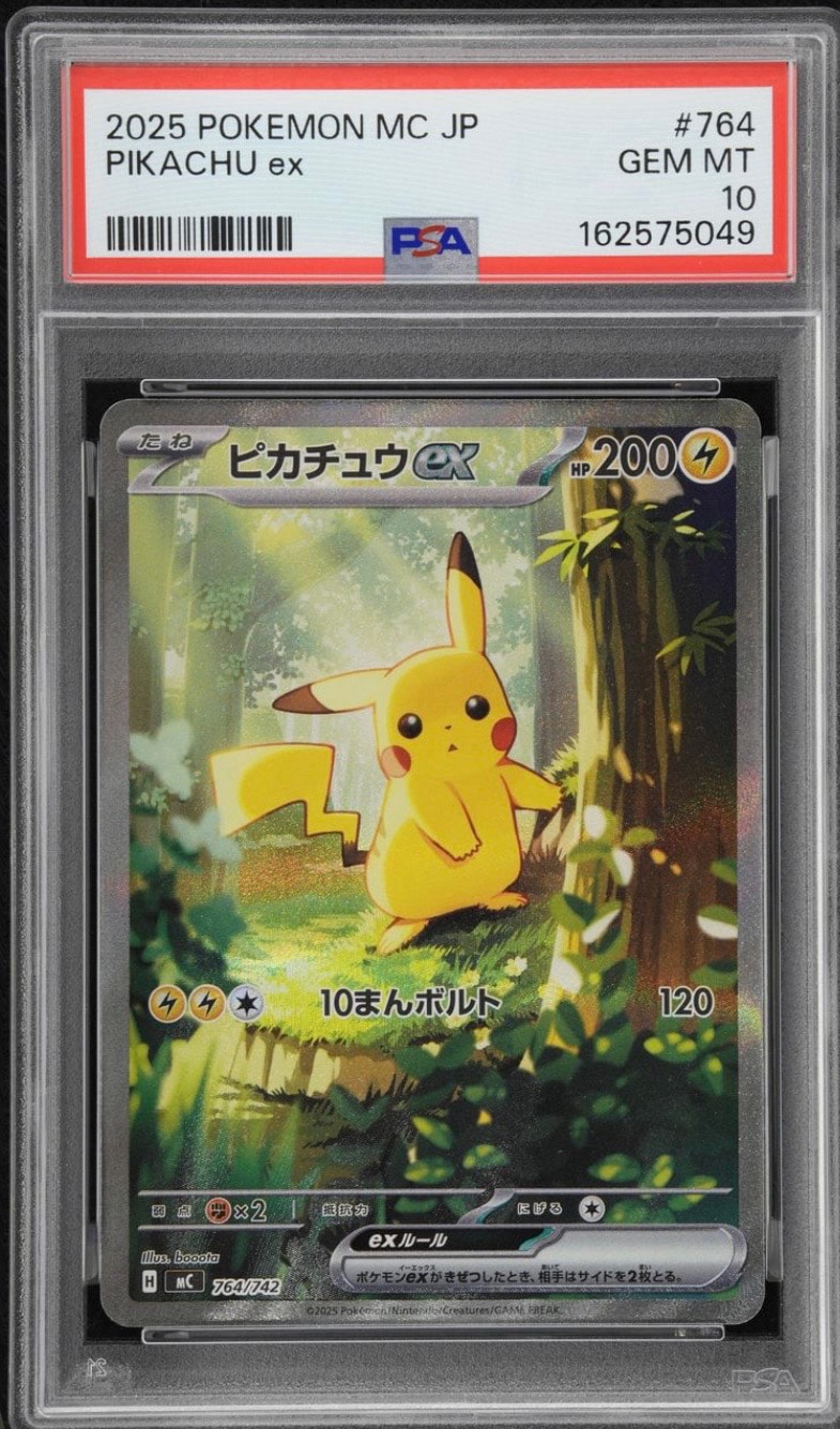 PSA10】ピカチュウex SAR仕様 [MC 764/742](スタートデッキ100「バトル