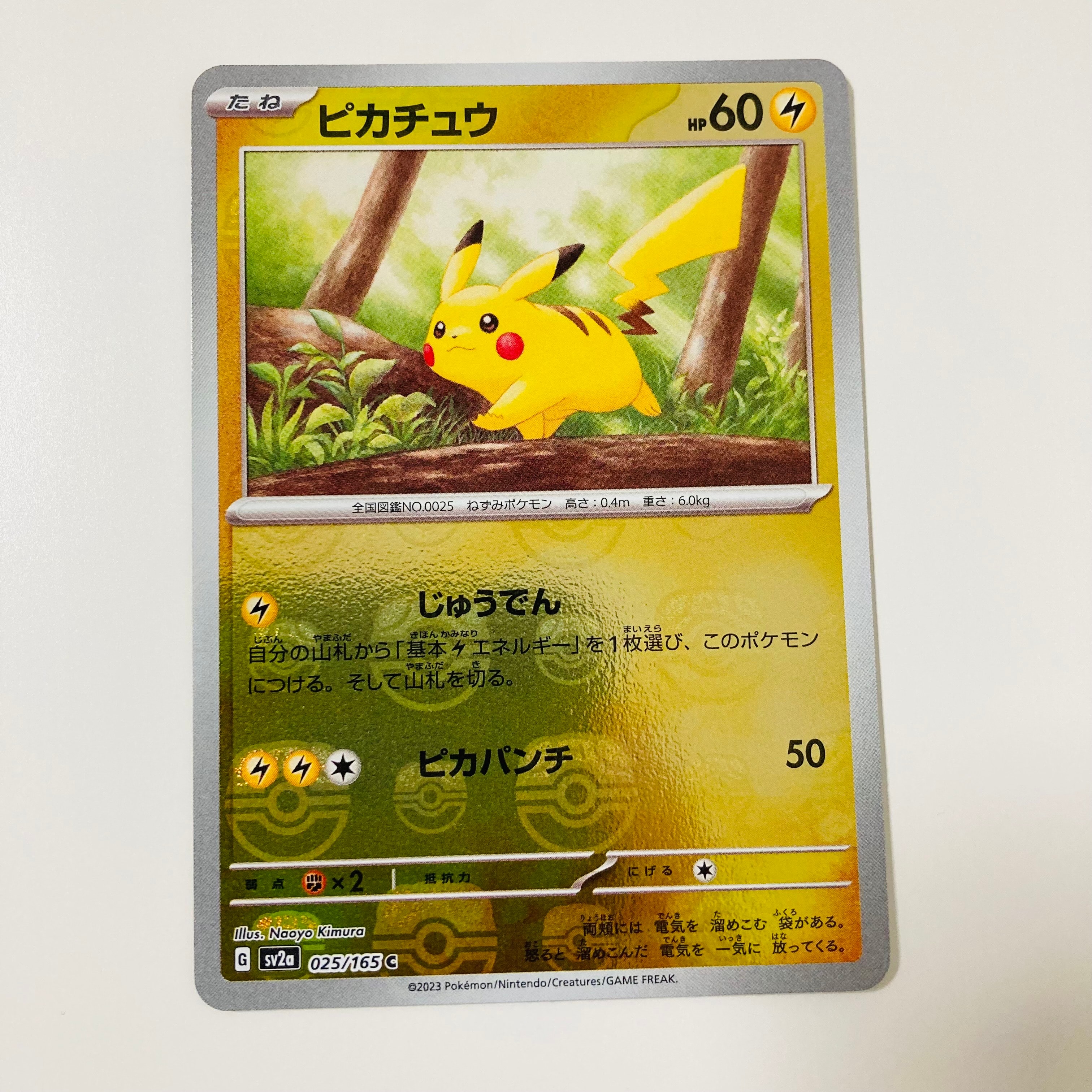 ピカチュウ C: マスターボールミラー (マスボピカチュウ) [SV2a 025/165](強化拡張パック「ポケモンカード151」)