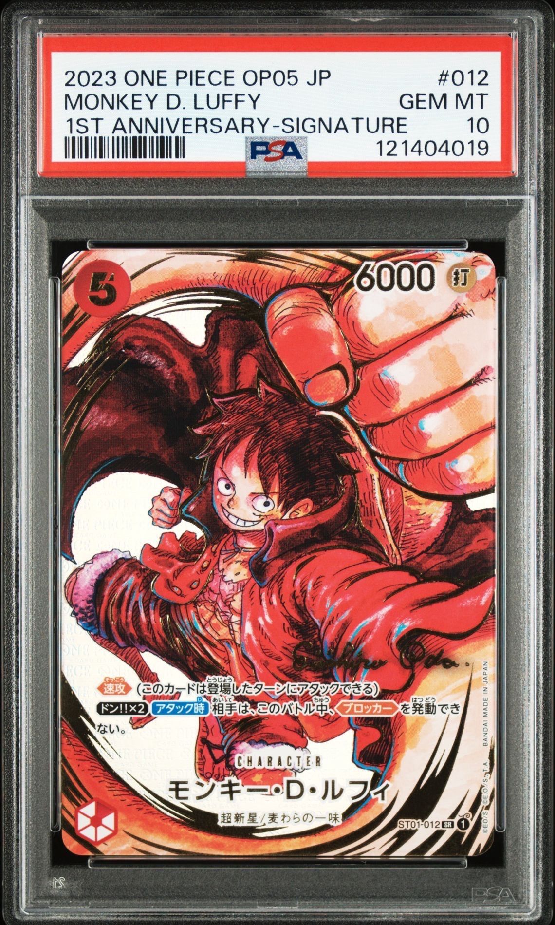 モンキー・D・ルフィ SR-P (サインルフィ) [ST01-012] (ブースターパック 新時代の主役)