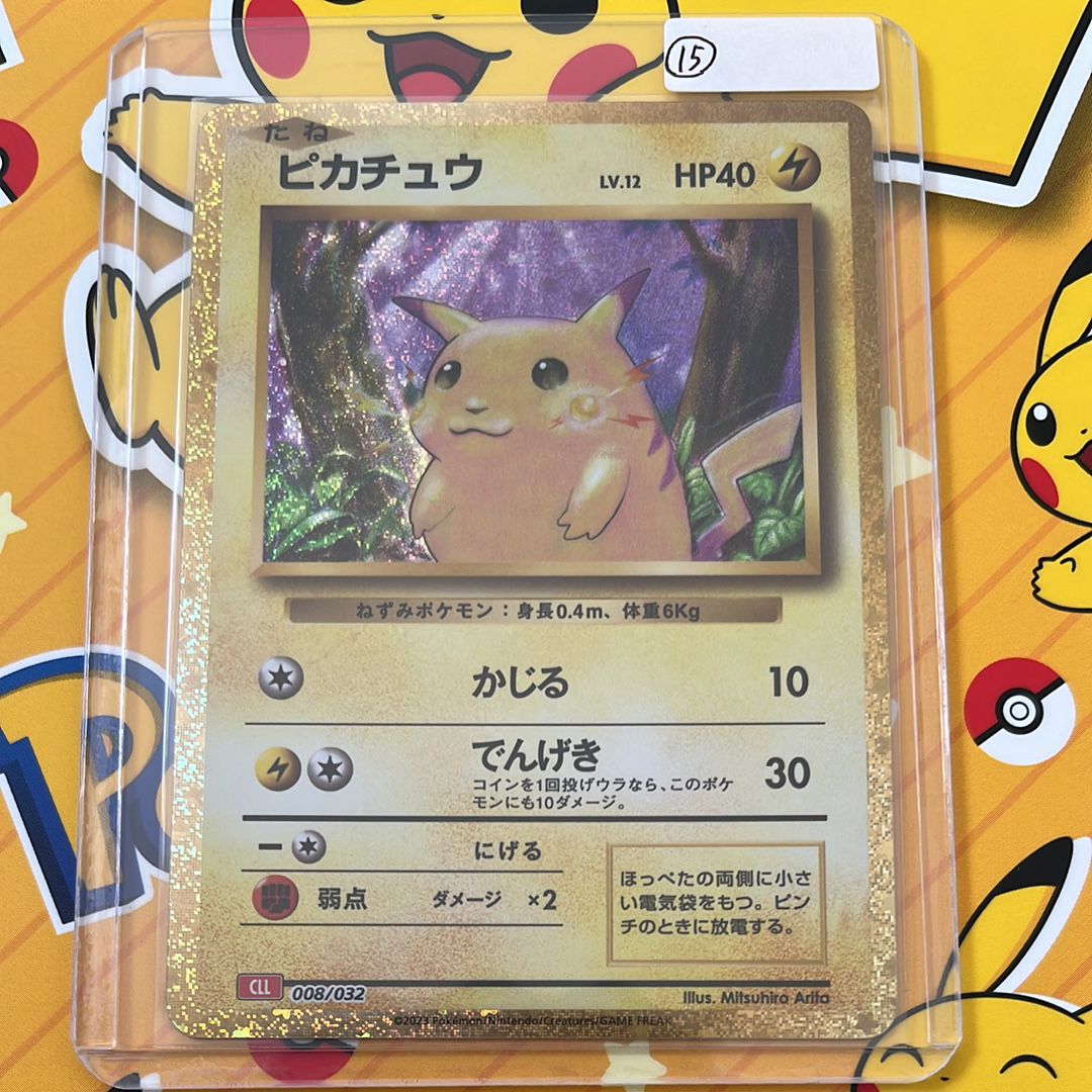 ピカチュウ [CLL 008/032](ポケモンカードゲーム Classic)