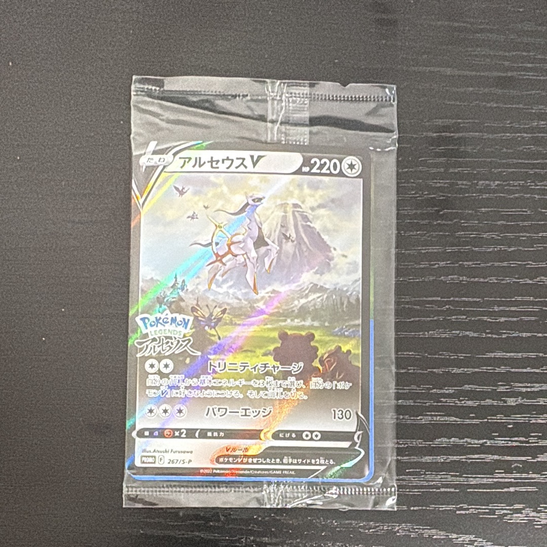 PSA10】アルセウスV: プロモ[S-P 267](プロモーションカード「S-P」) 1