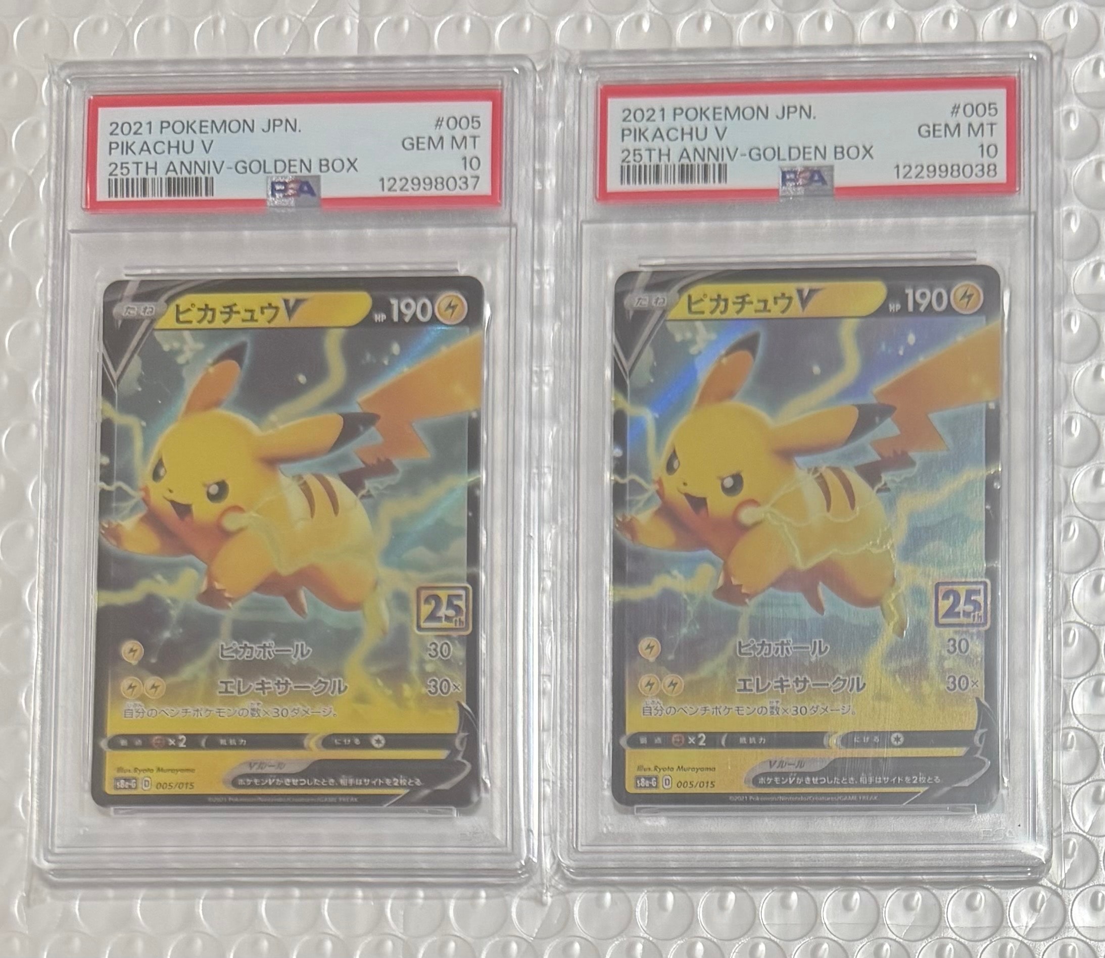 PSA10】ピカチュウV [S8a-G 005/015](25th アニバーサリー ゴールデン