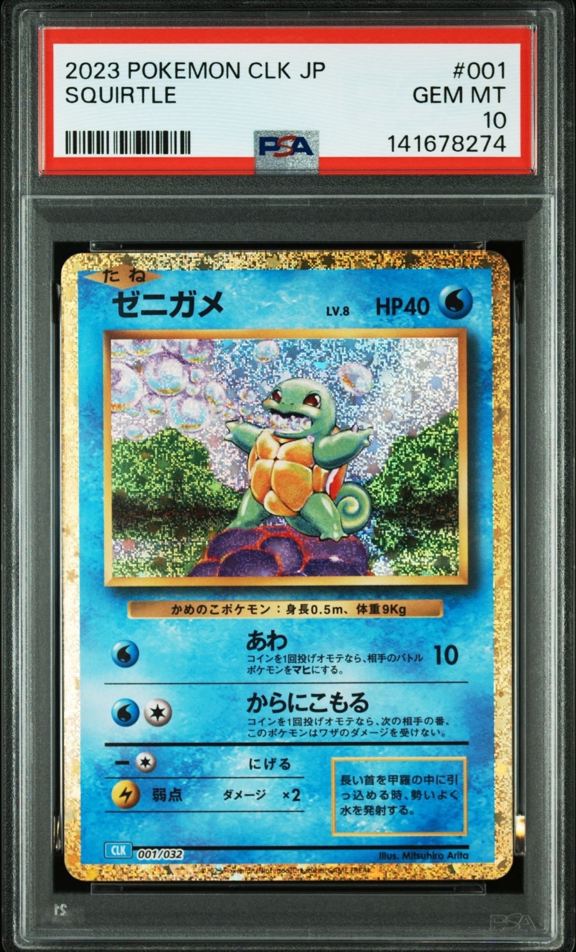 PSA10】ゼニガメ [CLK 001/032](ポケモンカードゲーム Classic) 1枚の