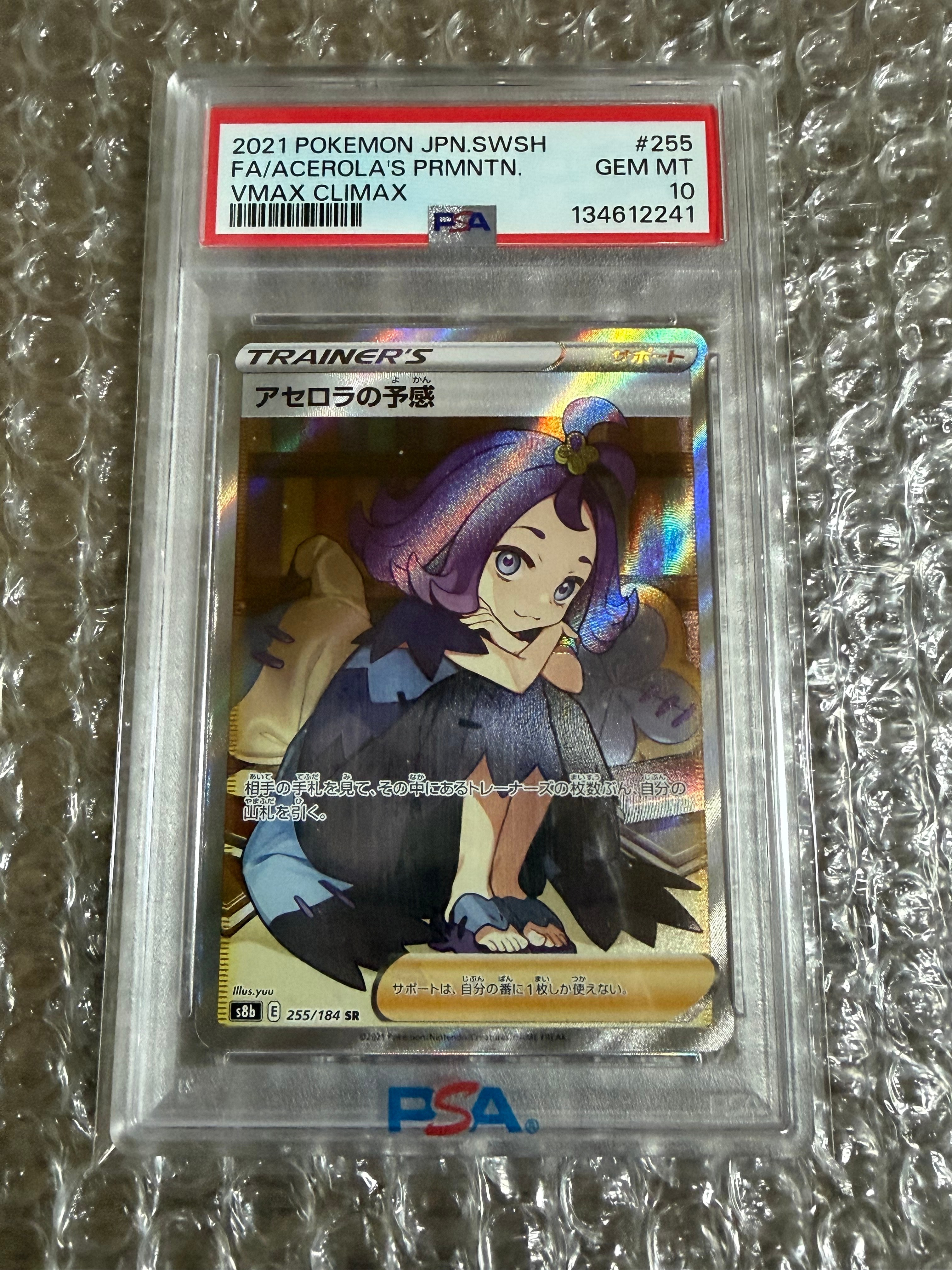 PSA9】アセロラの予感 SR[S8b 255/184](ハイクラスパック「VMAX 