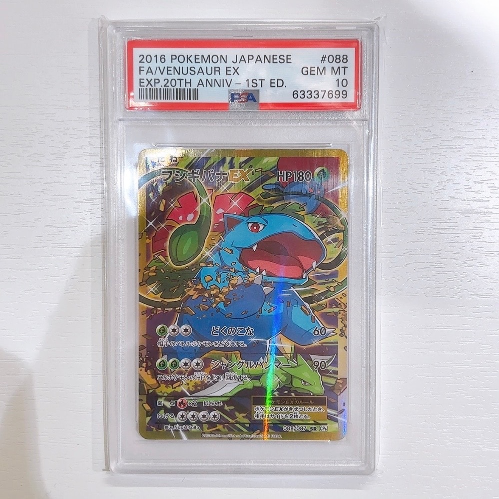 フシギバナEX SR :1ED [CP6 088/087](コンセプトパック「ポケットモンスターカードゲーム 拡張パック 20th Anniversary」)