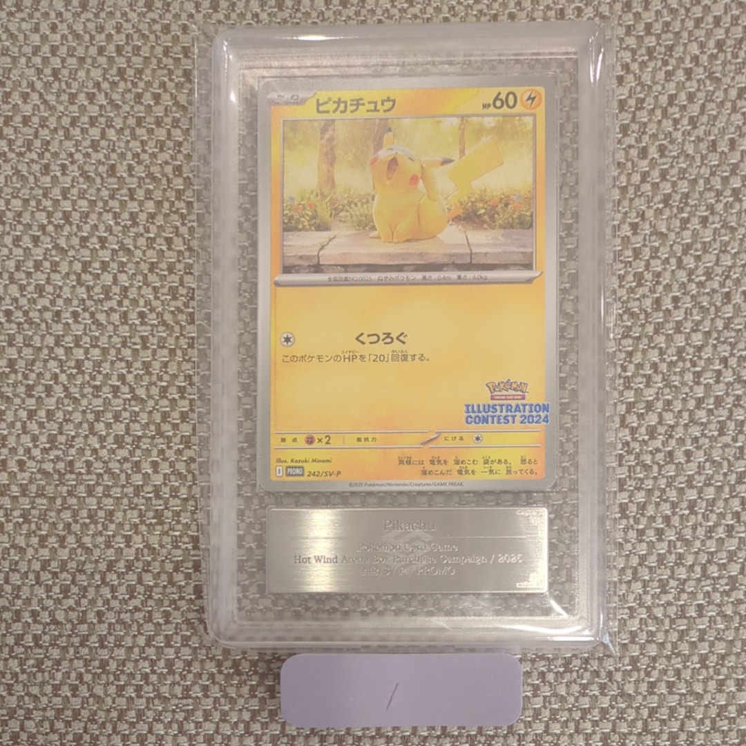 ピカチュウ [SV-P 242](プロモカードパック「イラストレーション