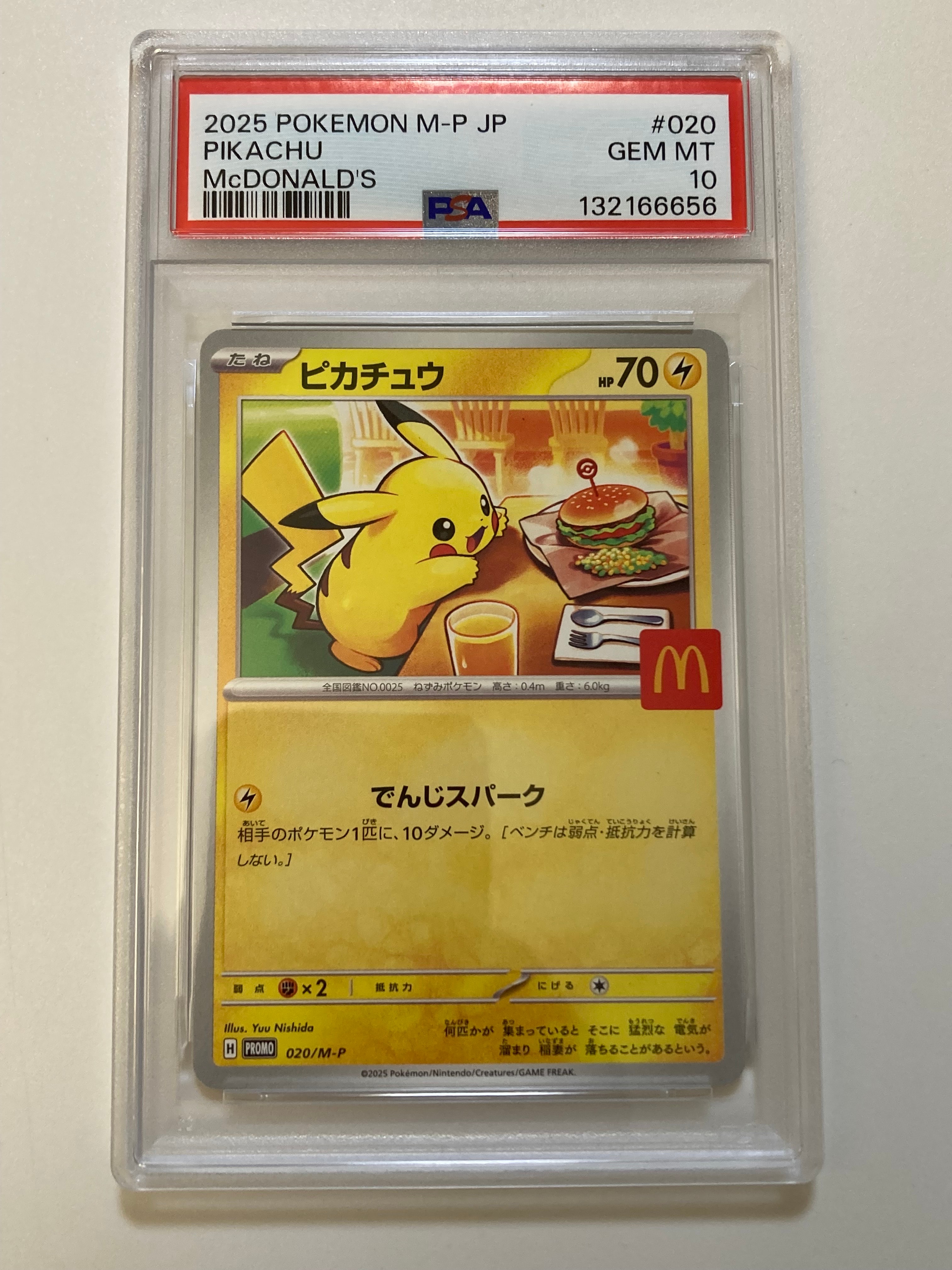 ピカチュウ P [M-P 020](プロモカードパック「マクドナルド ハッピーセット2025」)