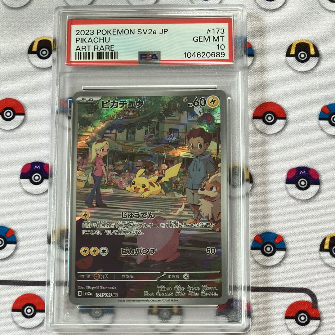 ピカチュウ AR[SV2a 173/165](強化拡張パック「ポケモンカード151」)