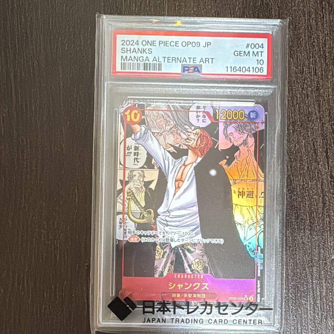 シャンクス SR-SP (コミパラ) [OP09-004](ブースターパック「新たなる皇帝」)