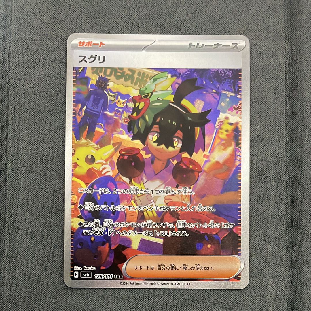A]Kieran SAR [SV6 129/101](Expansion Pack "Mask of Change") | SNKRDUNK