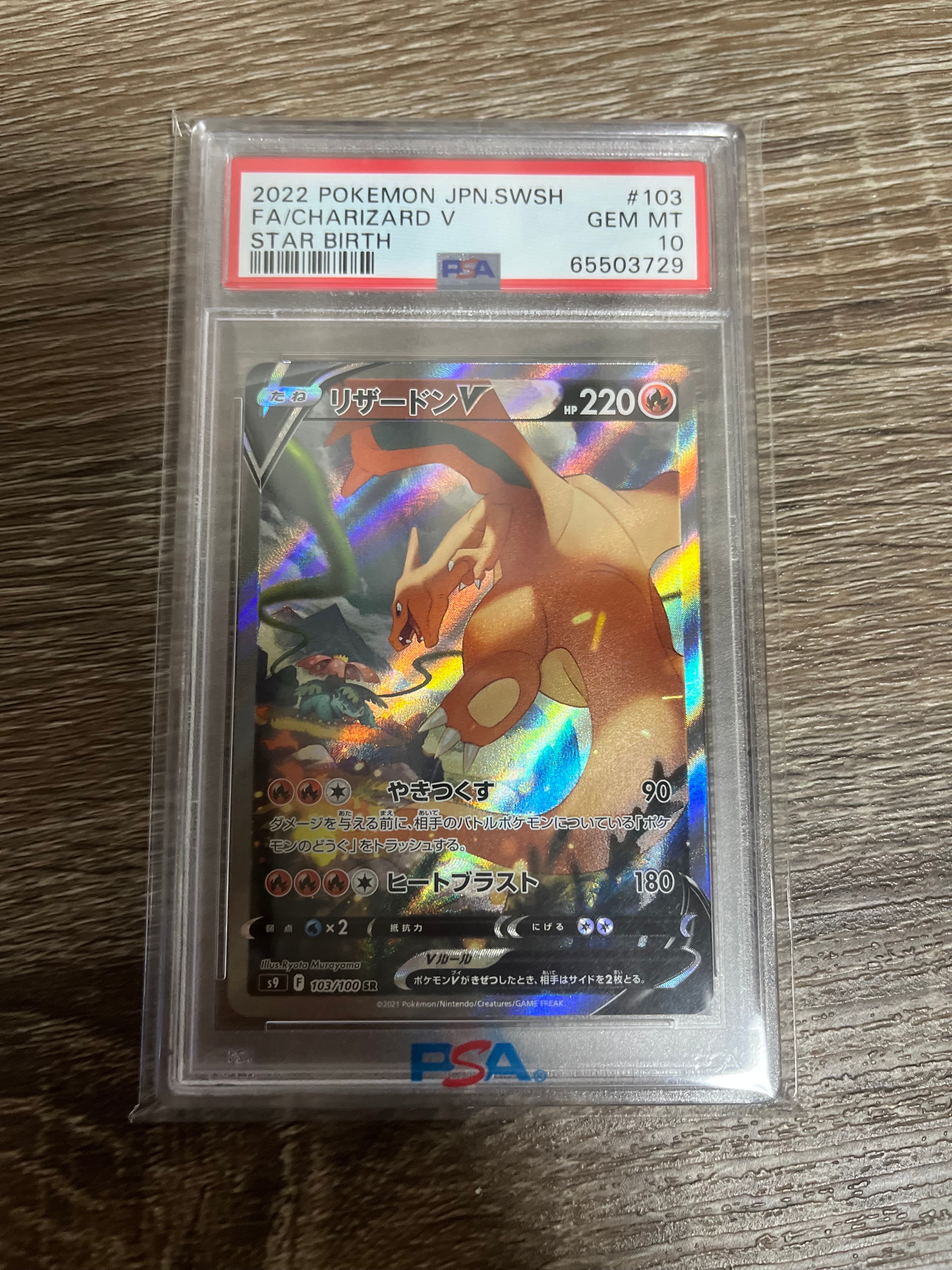 リザードンV SR: SA[S9 103/100](拡張パック「スターバース」)の新品