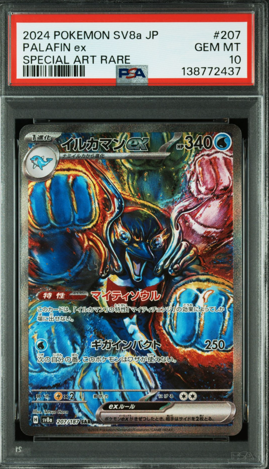 イルカマンex SAR [SV8a 207/187](ハイクラスパック「テラスタルフェスex」)