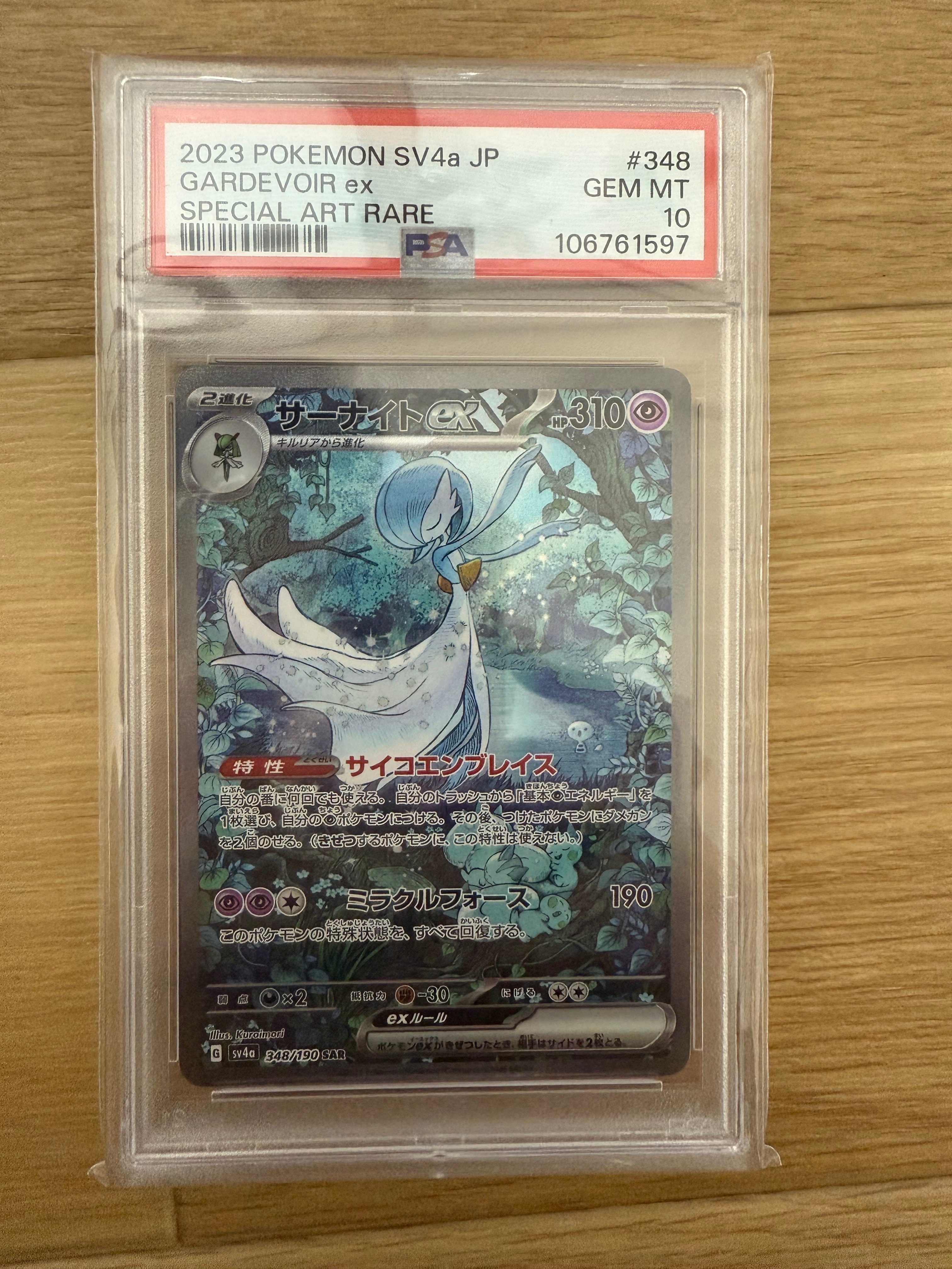 サーナイトex SAR [SV4a 348/190](ハイクラスパック「シャイニートレジャーex」)