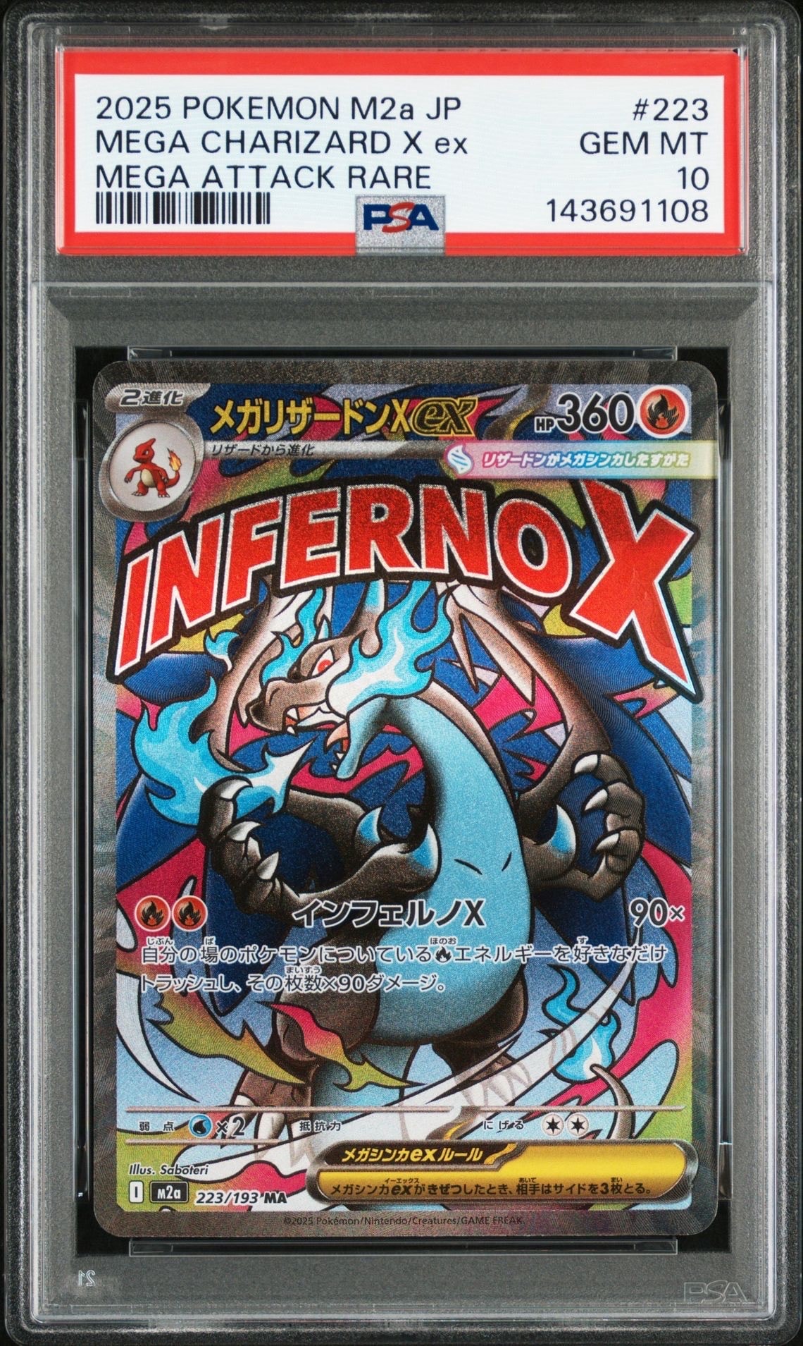 メガリザードンXex MA [M2a 223/193](ハイクラスパック「MEGAドリームex」)