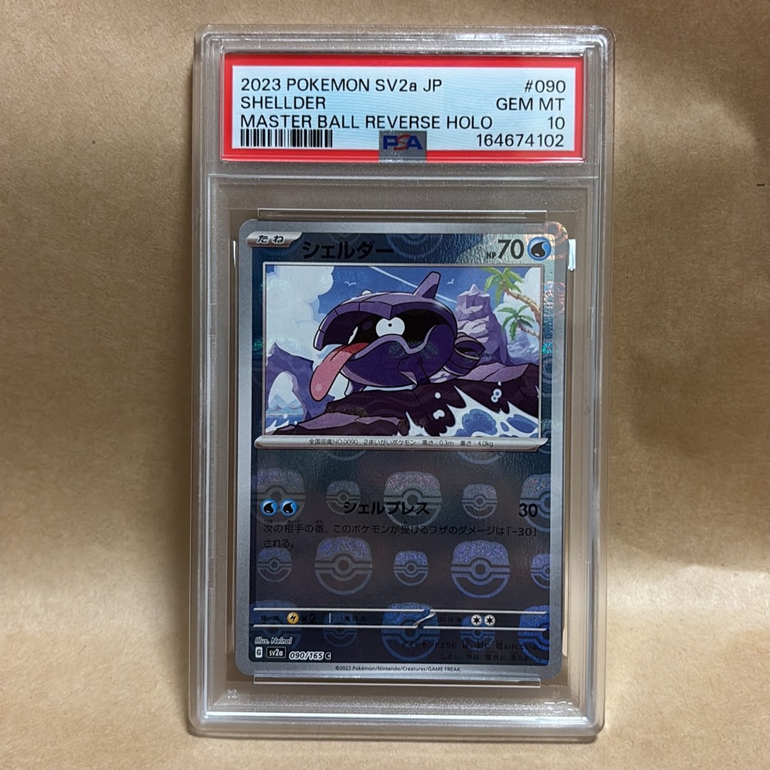 シェルダー C: マスターボールミラー[SV2a 090/165](強化拡張パック「ポケモンカード151」)