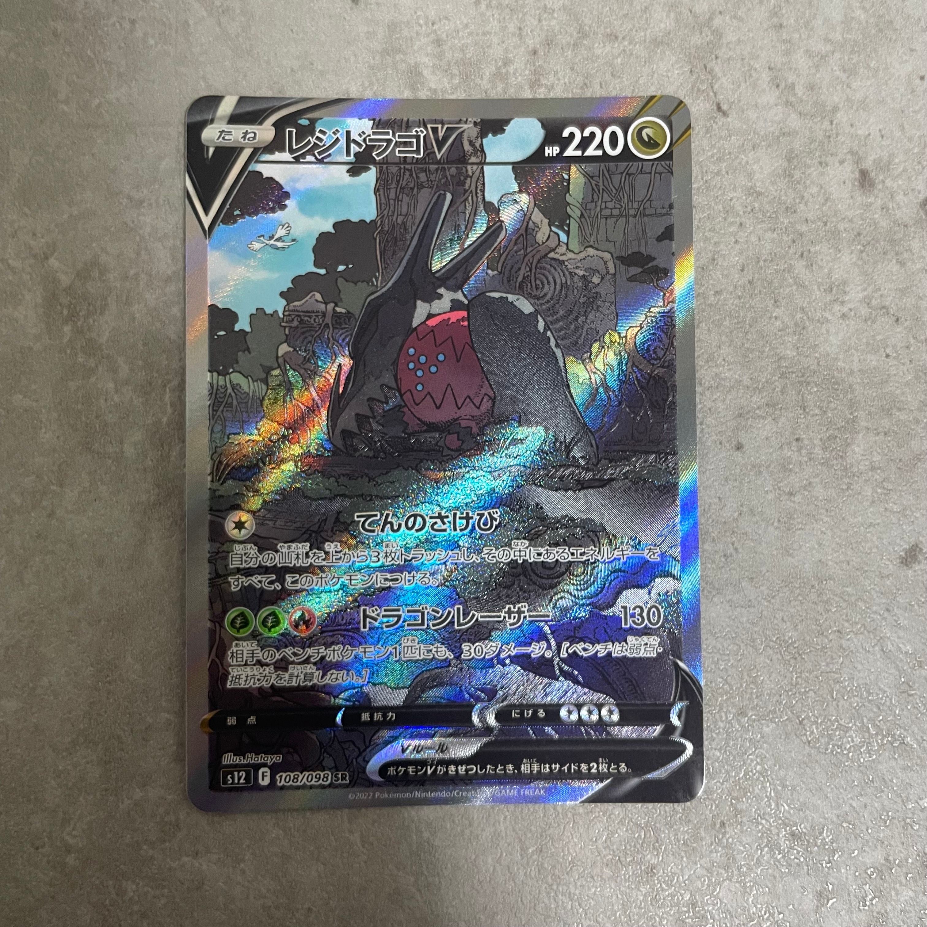 レジドラゴV SR:SA[s12 108/098](拡張パック「パラダイムトリガー」)